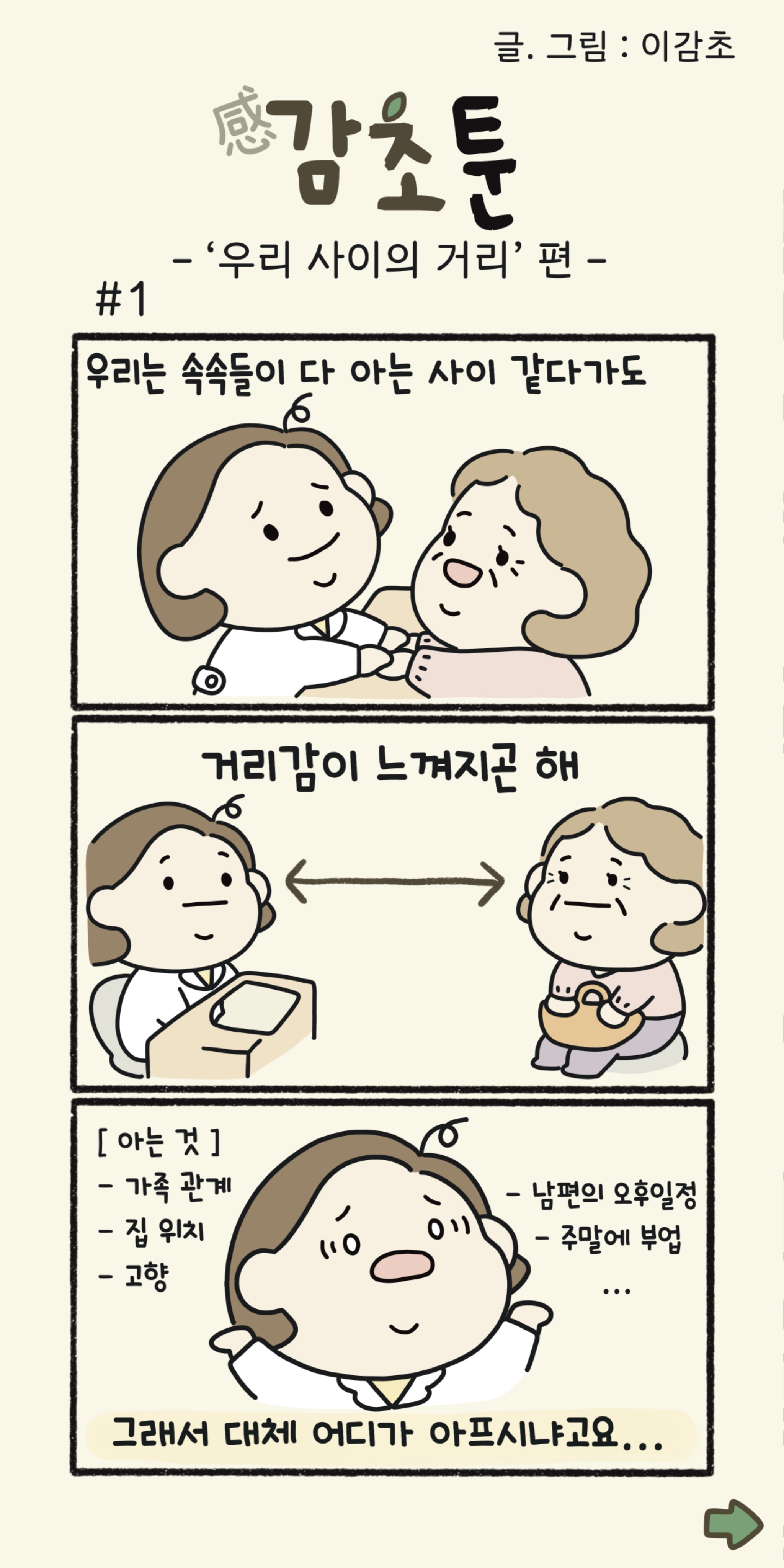 감초툰1.jpg