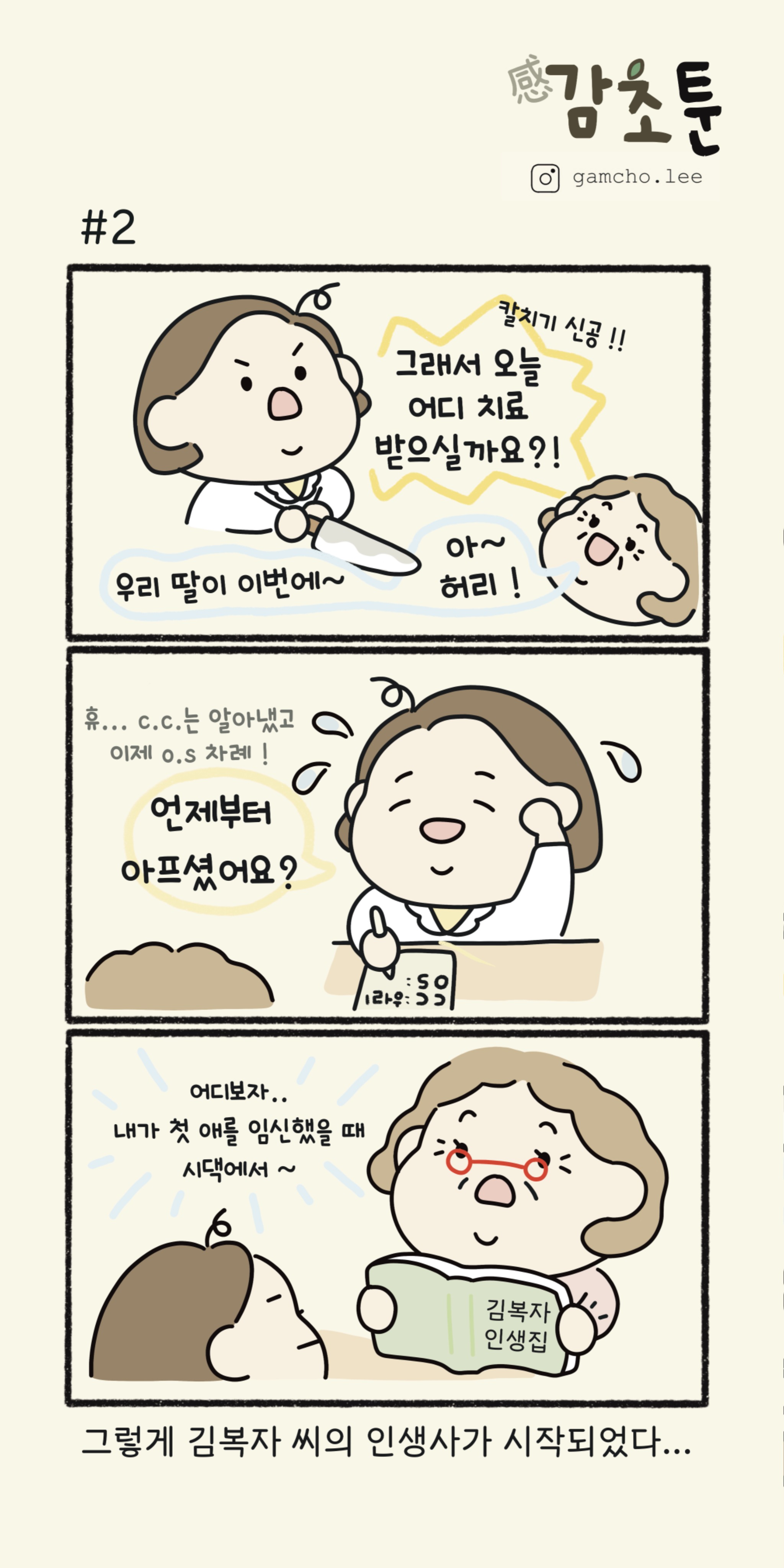 감초툰2.jpg