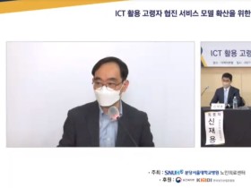 ICT 활용이 노인헬스케어에 미치는 영향은?