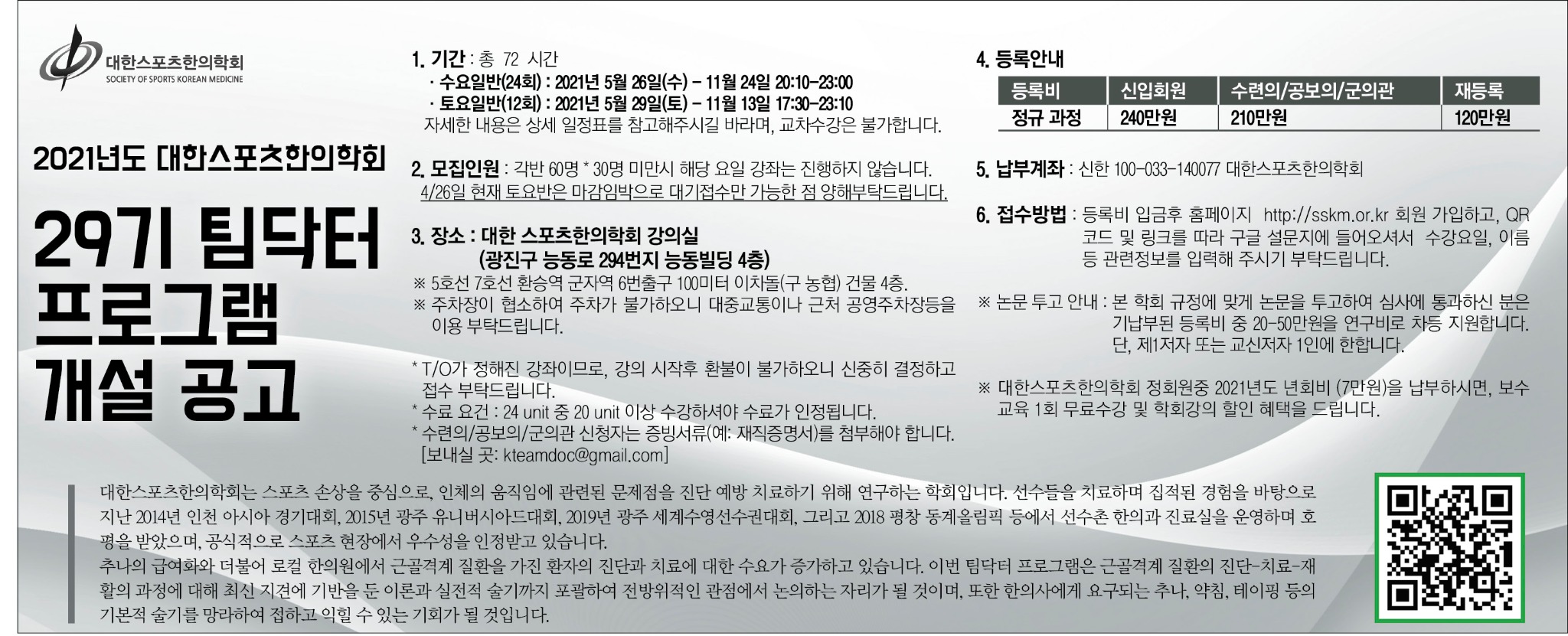 스포츠한의학회3단.jpg