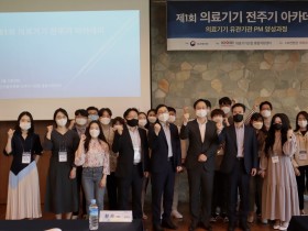 보산진, 제1회 의료기기 전주기 아카데미 개최