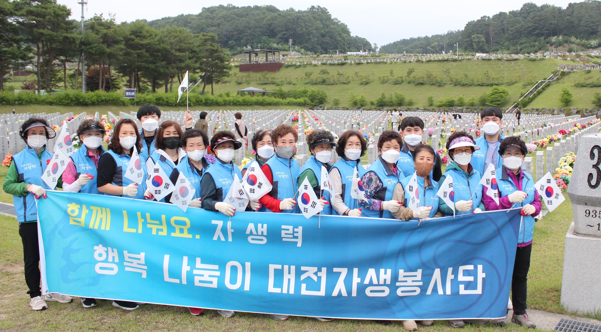 [사진설명] 대전자생한방병원 대전 자생봉사단이 지난 3일 국립대전현충원을 찾아 봉사활동 기념촬영을 하고 있다 (1).JPG