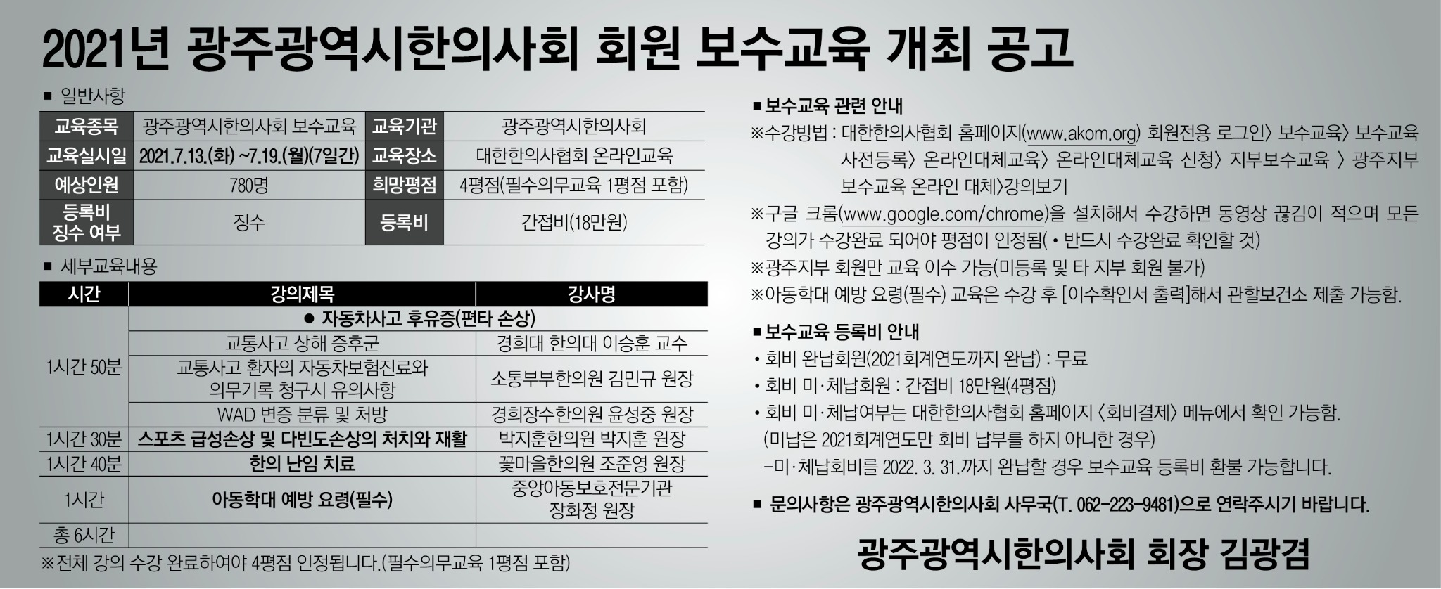 광주지부 보수교육.jpg