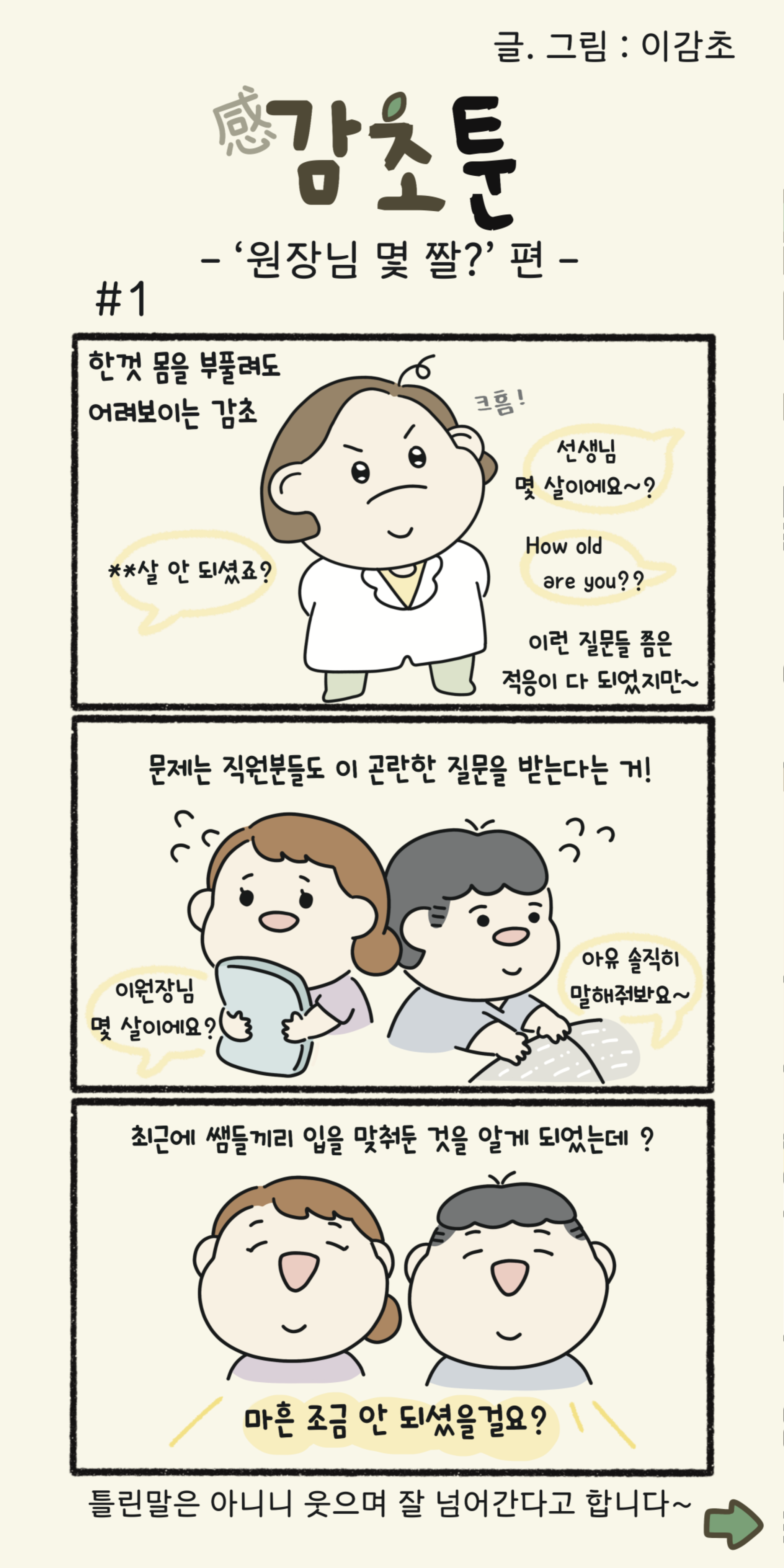 감초툰1.png