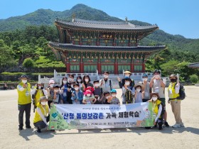 산청군 ‘동의보감촌 가족 체험학습’ 사전 운영