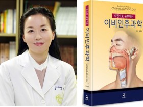 '사진으로 공부하는 이비인후과학', 우수학술도서 선정