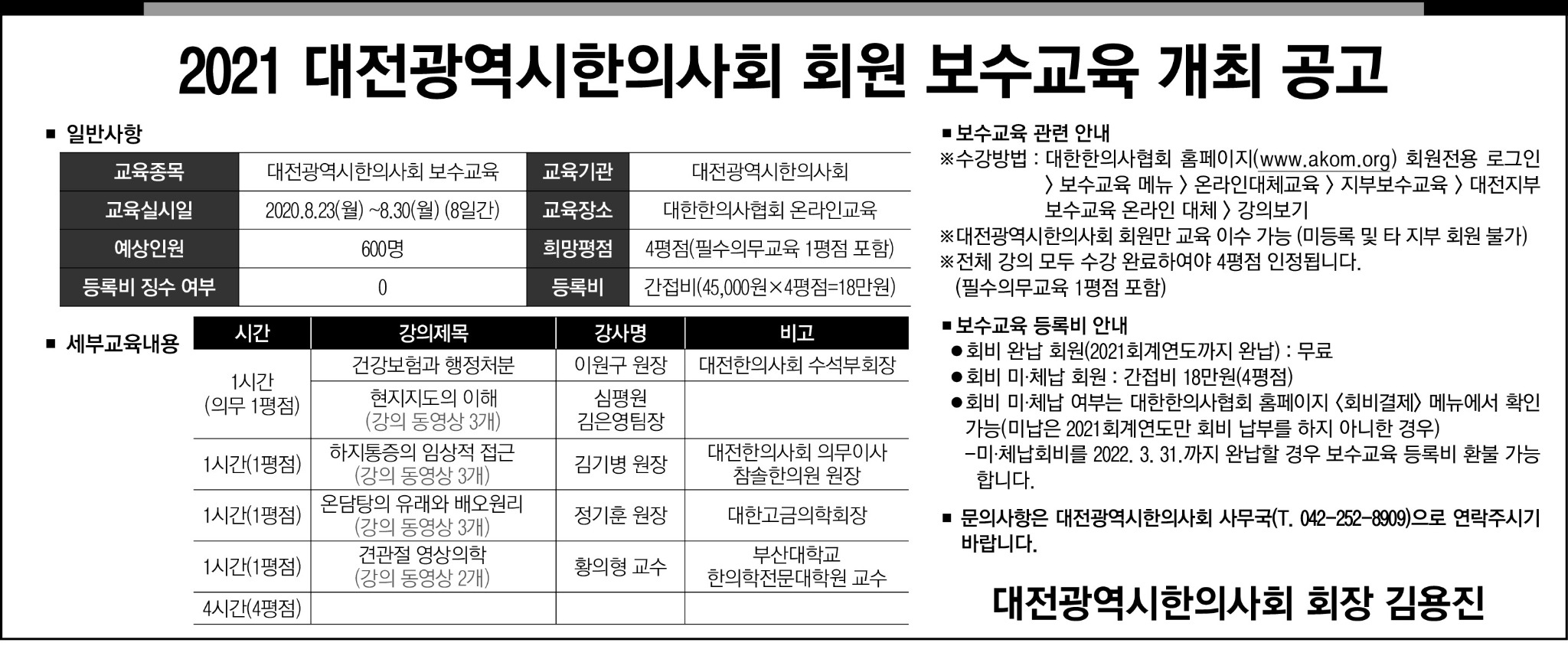 대전지부 보수교육.jpg