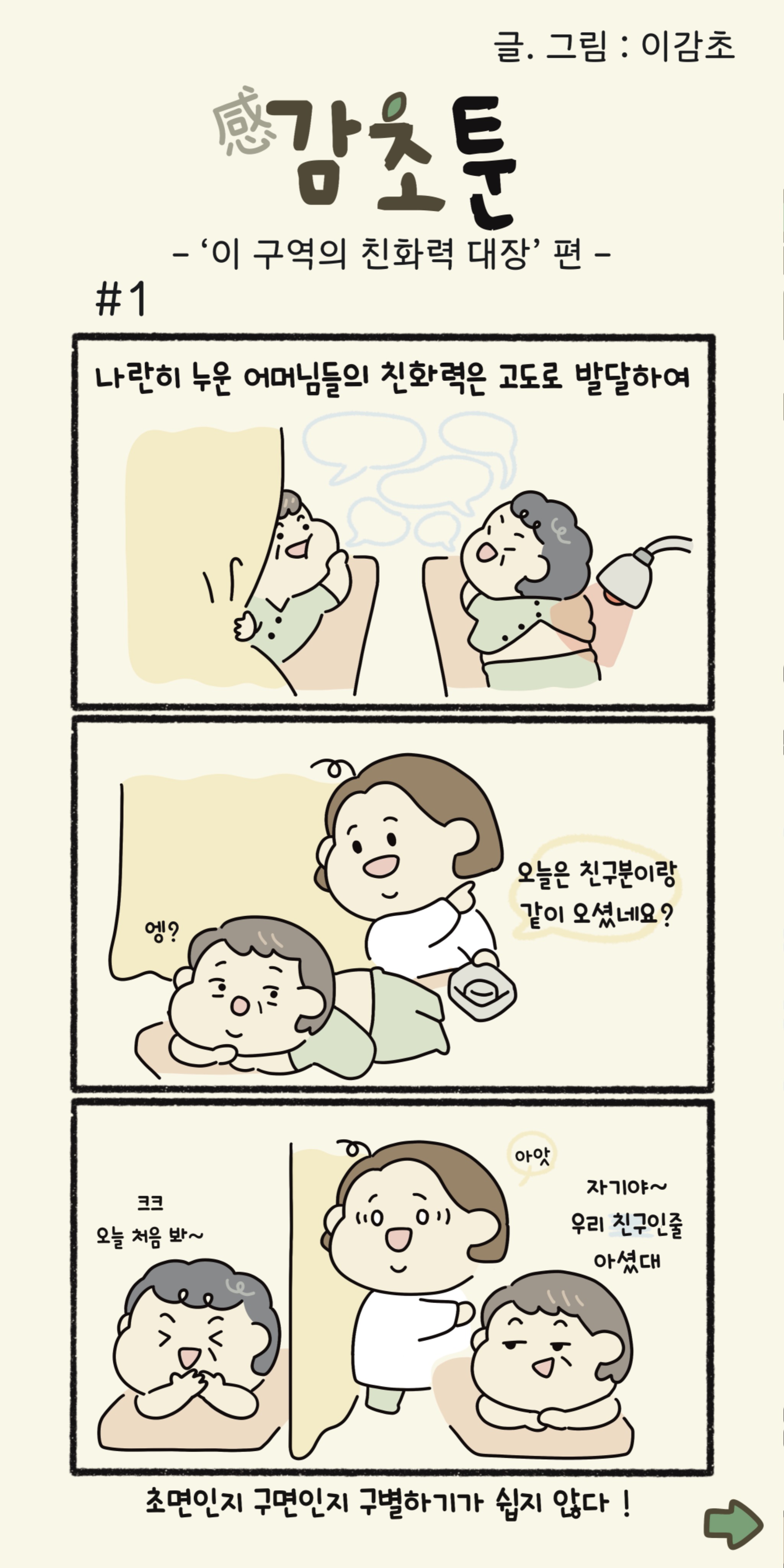 0816 감초툰1.jpg