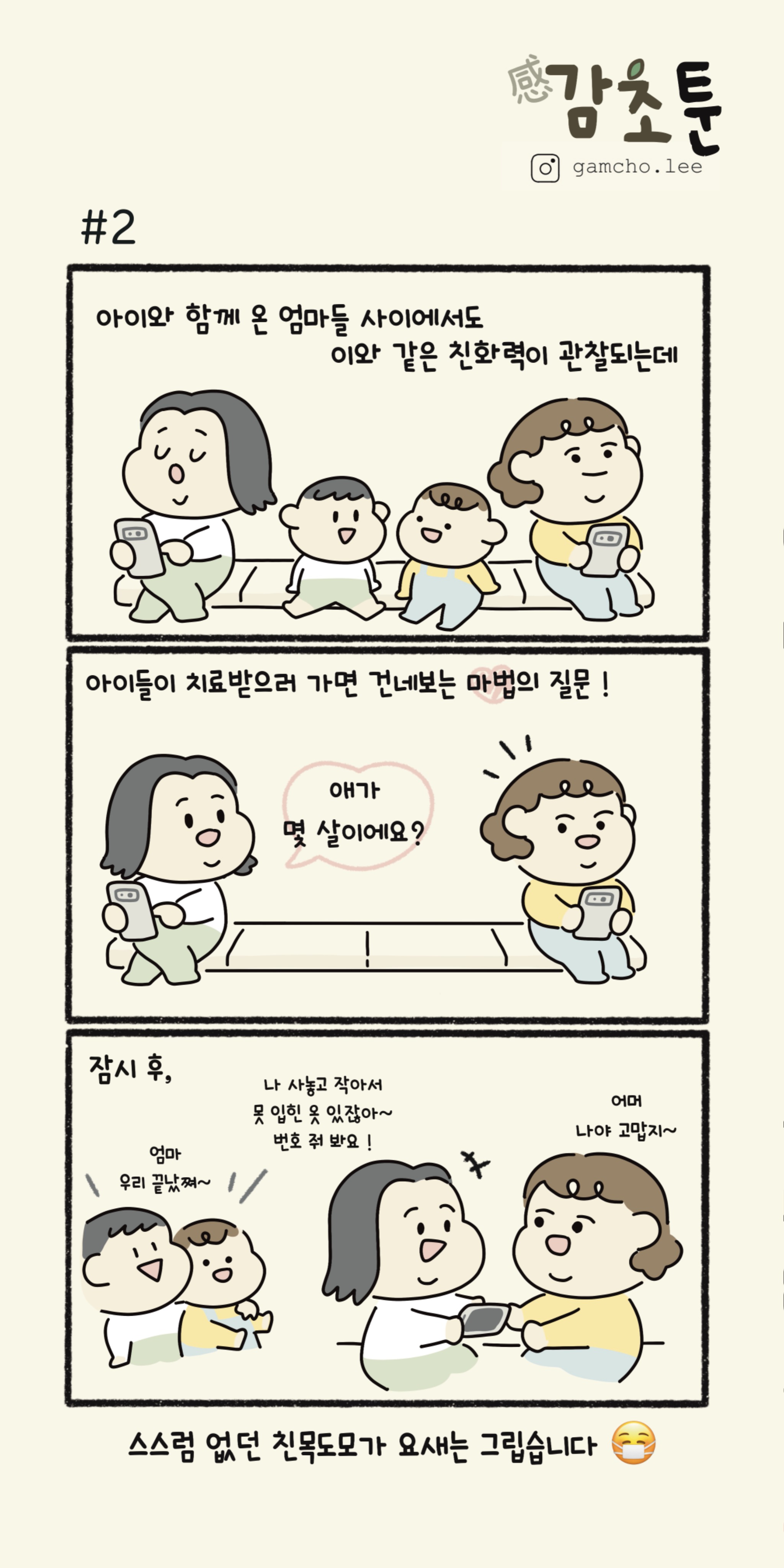 0816 감초툰2.jpg