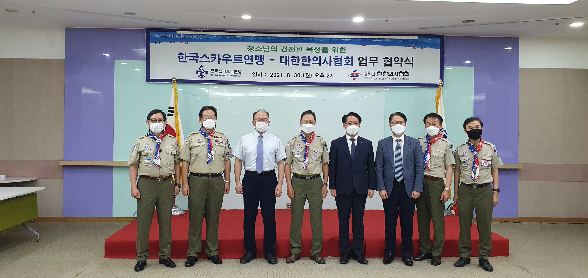 0830 스카우트연맹 업무협약식.jpg
