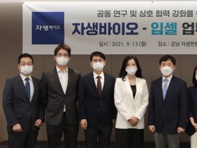 "한의치료법과 줄기세포 융합연구로 바이오 신소재 개발 나선다"