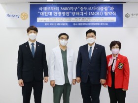 대전대 대전한방병원, 중도로타리클럽과 협약