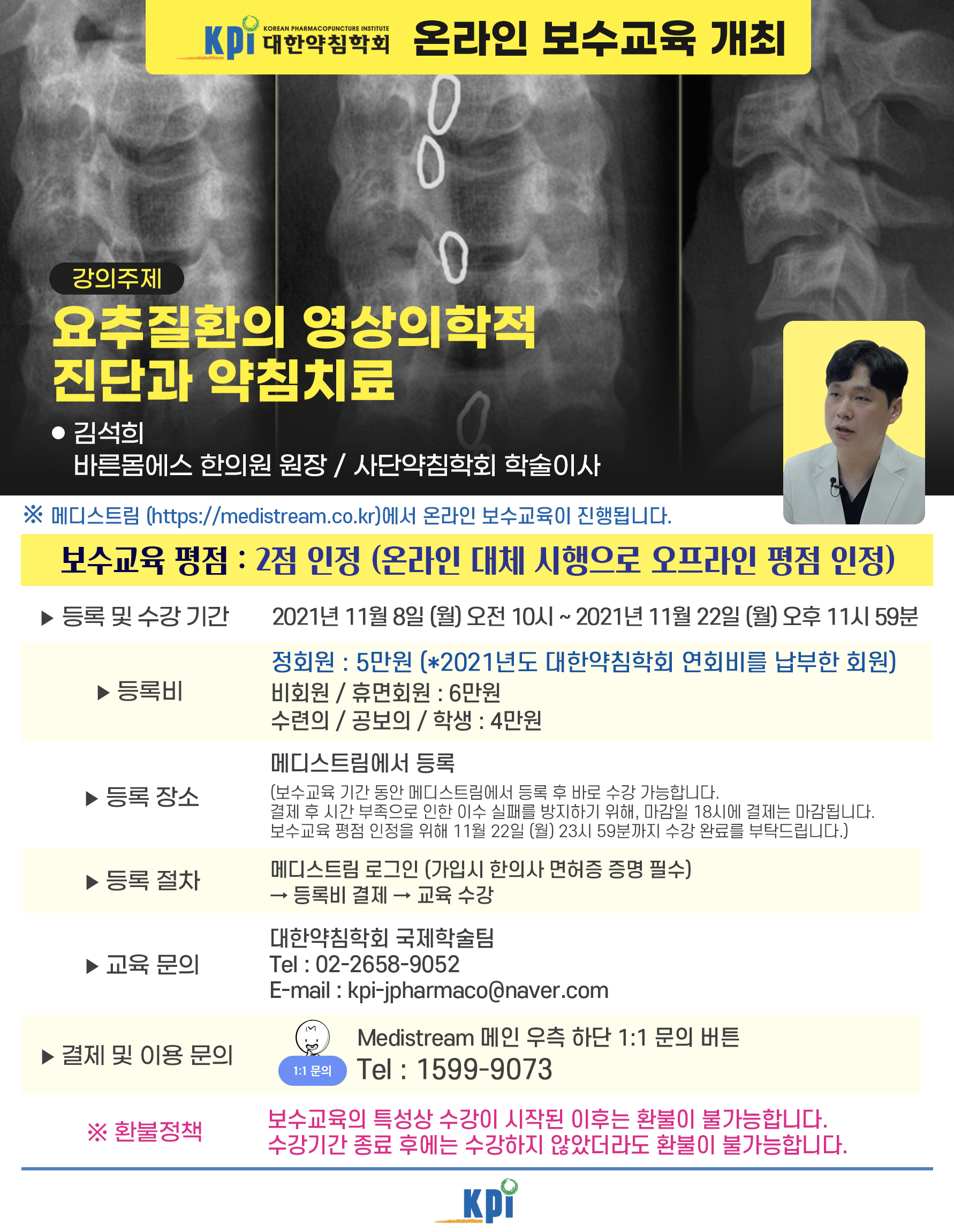 약침학회 (2).png