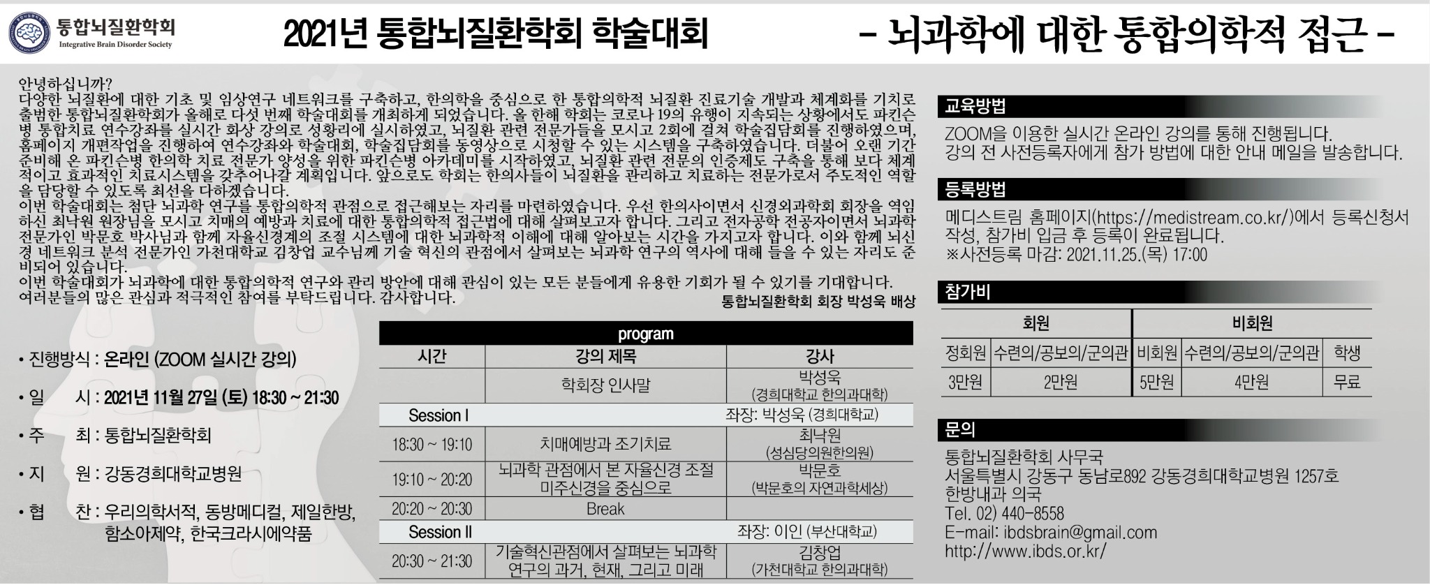 통합뇌질환학회학술대회.jpg