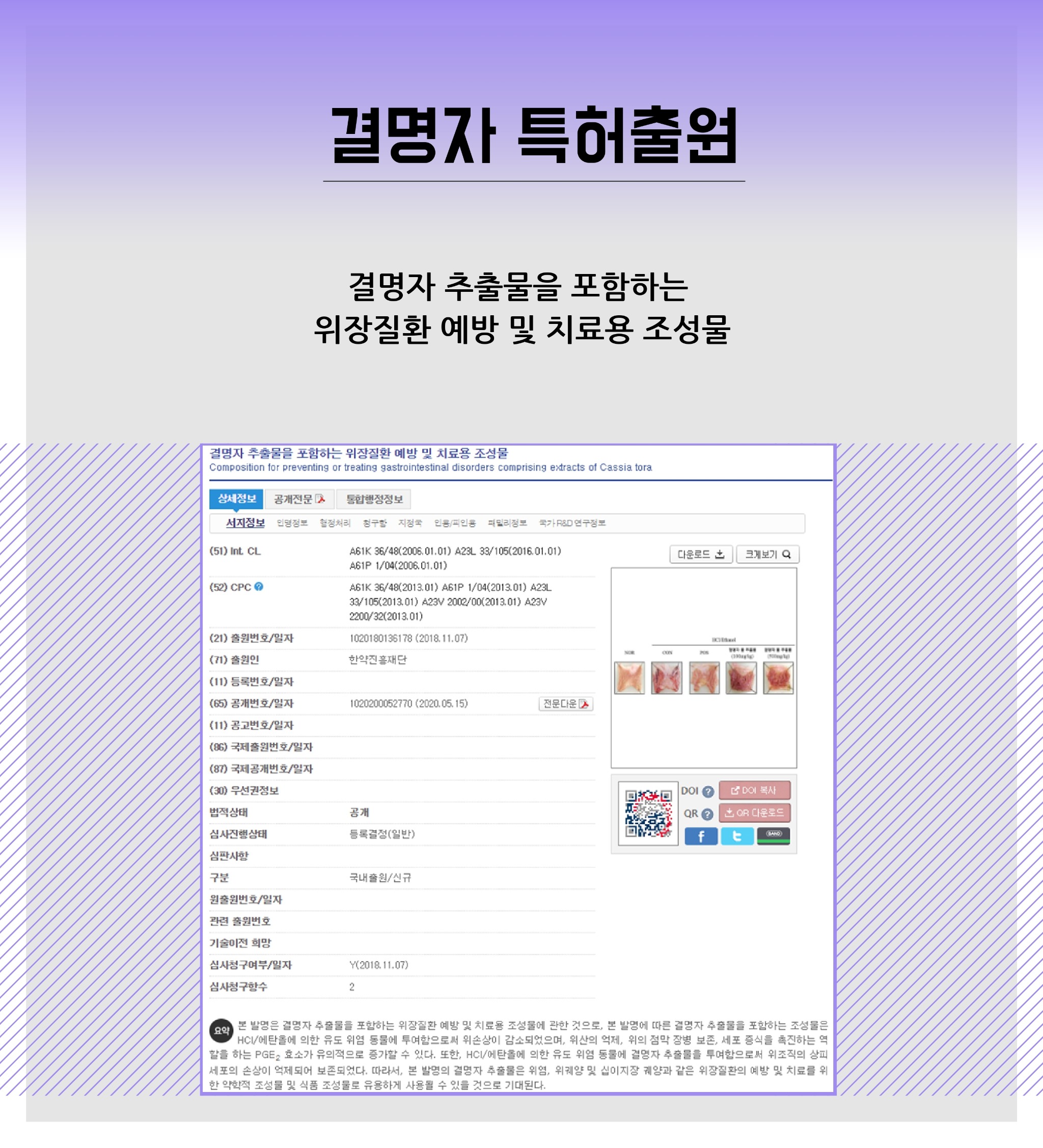 04 (결명자)연구로보는한의약-블로그장표.pdf_page_1.jpg