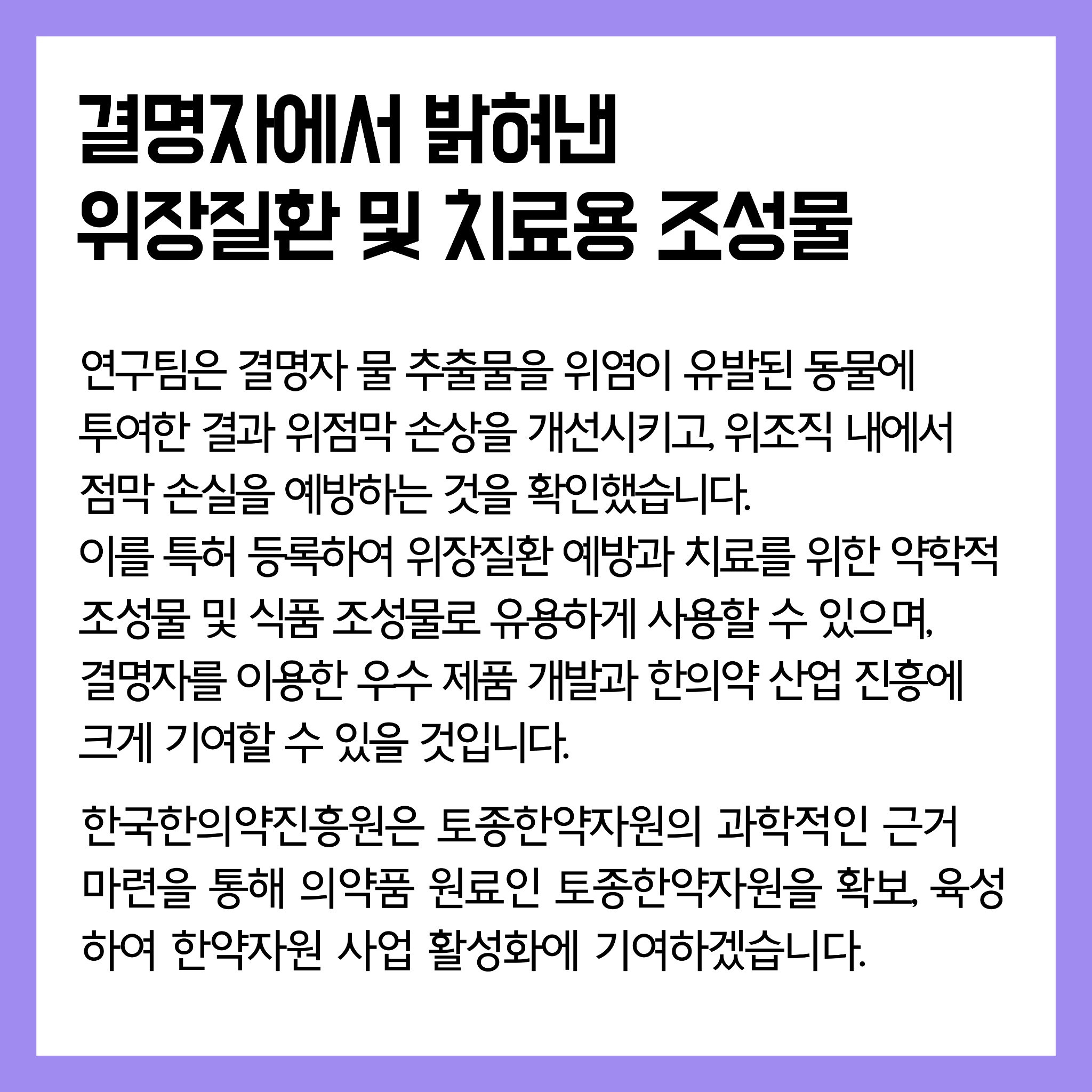 03 (결명자2)연구로보는한의약-인스타장표.pdf_page_1.jpg