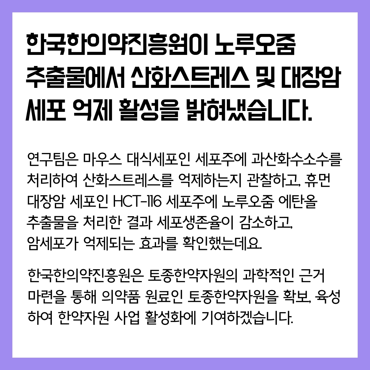 03 (노루오줌2)연구로보는한의약-인스타장표.pdf_page_1.jpg