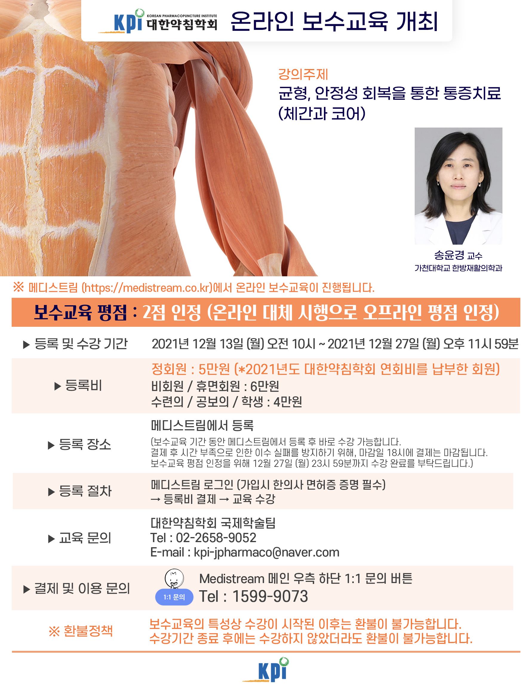 12월 보수교육 포스터.png