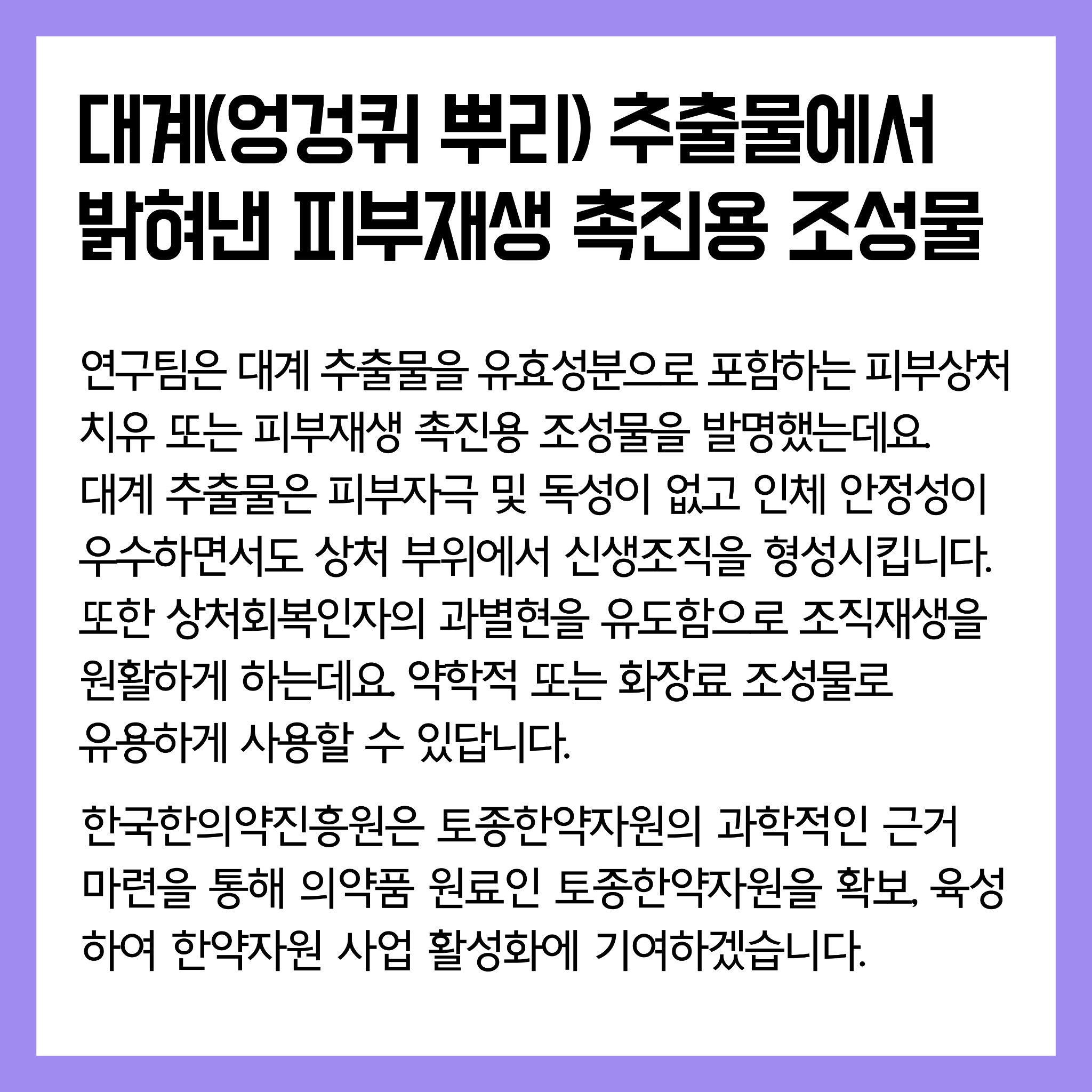 03 (대계2)연구로보는한의약-인스타장표.pdf_page_1.jpg