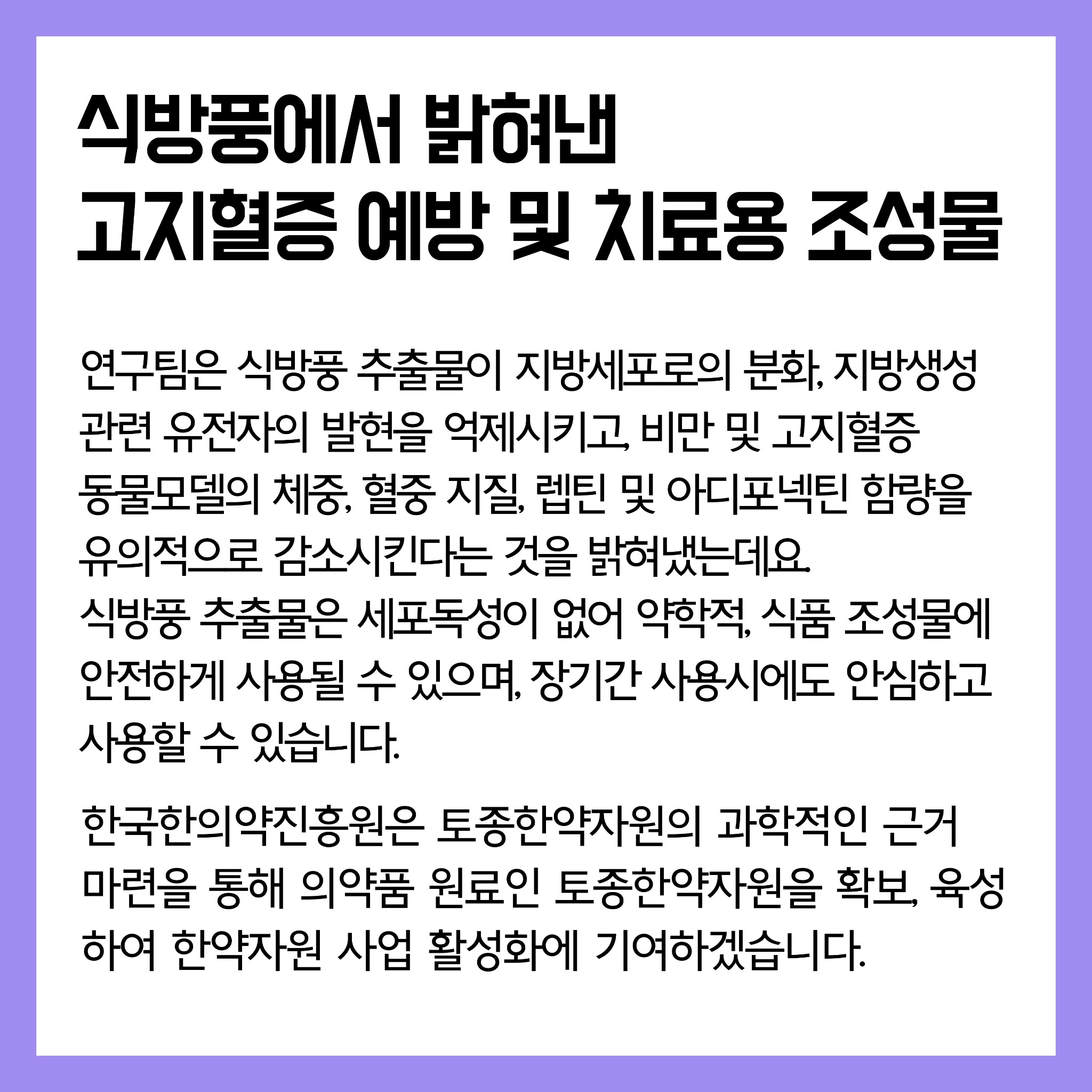 03 (식방풍2)연구로보는한의약-인스타장표.pdf_page_1.jpg