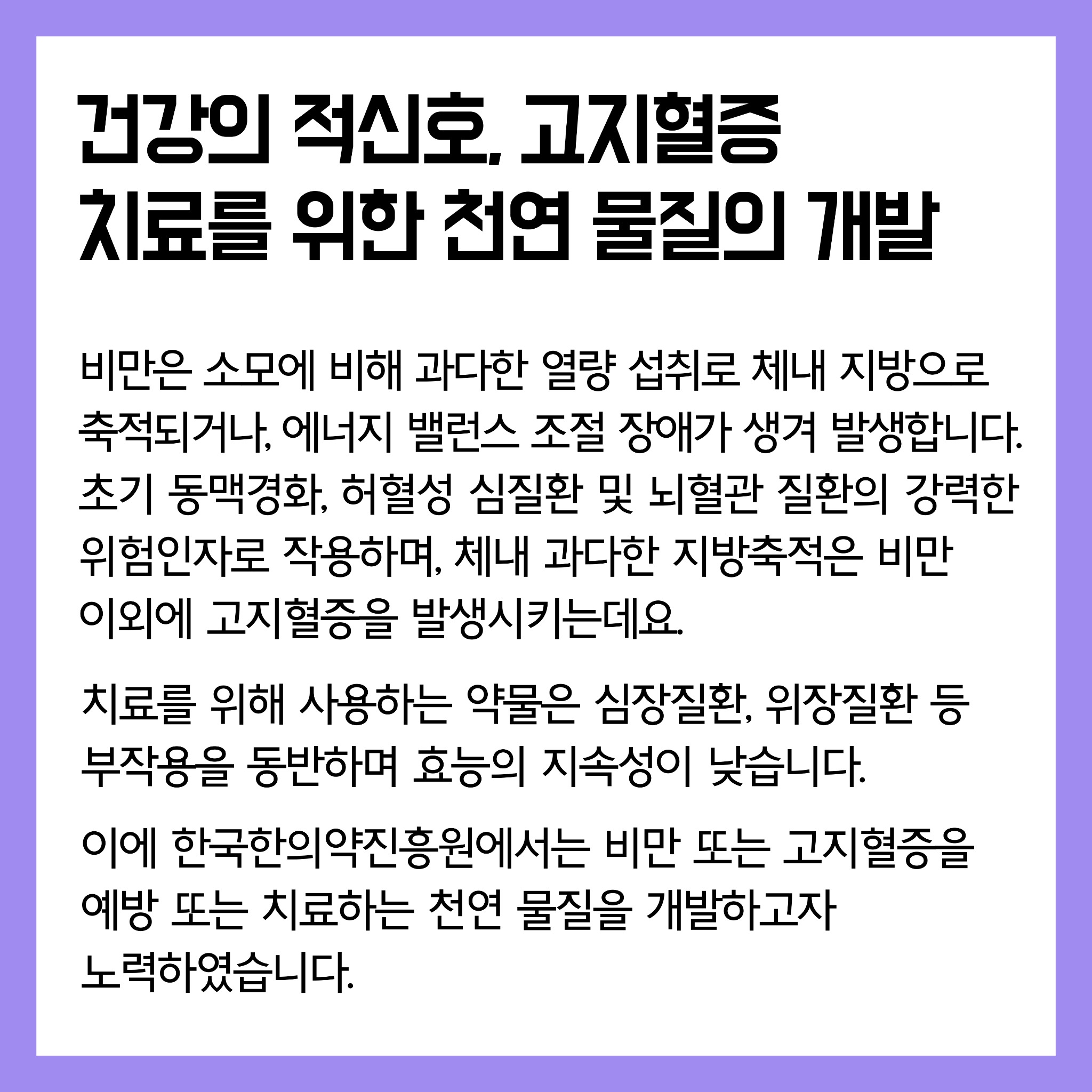 02 (식방풍1)연구로보는한의약-인스타장표.pdf_page_1.jpg