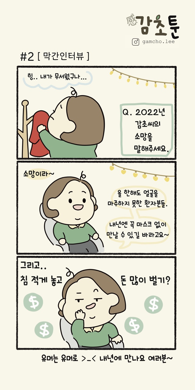 감초툰2.jpg