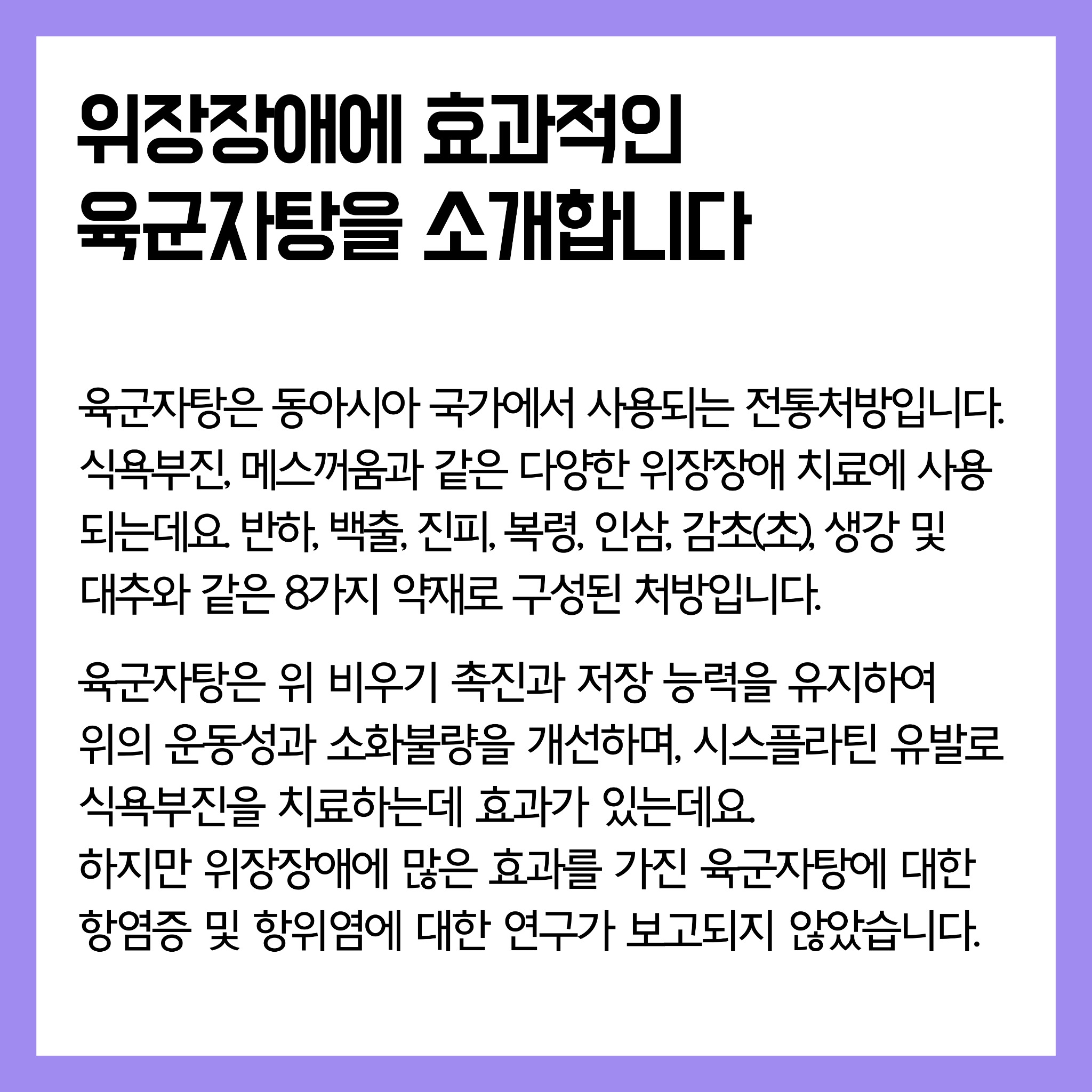 2 (육군자탕1)연구로보는한의약-인스타장표.pdf_page_1.jpg