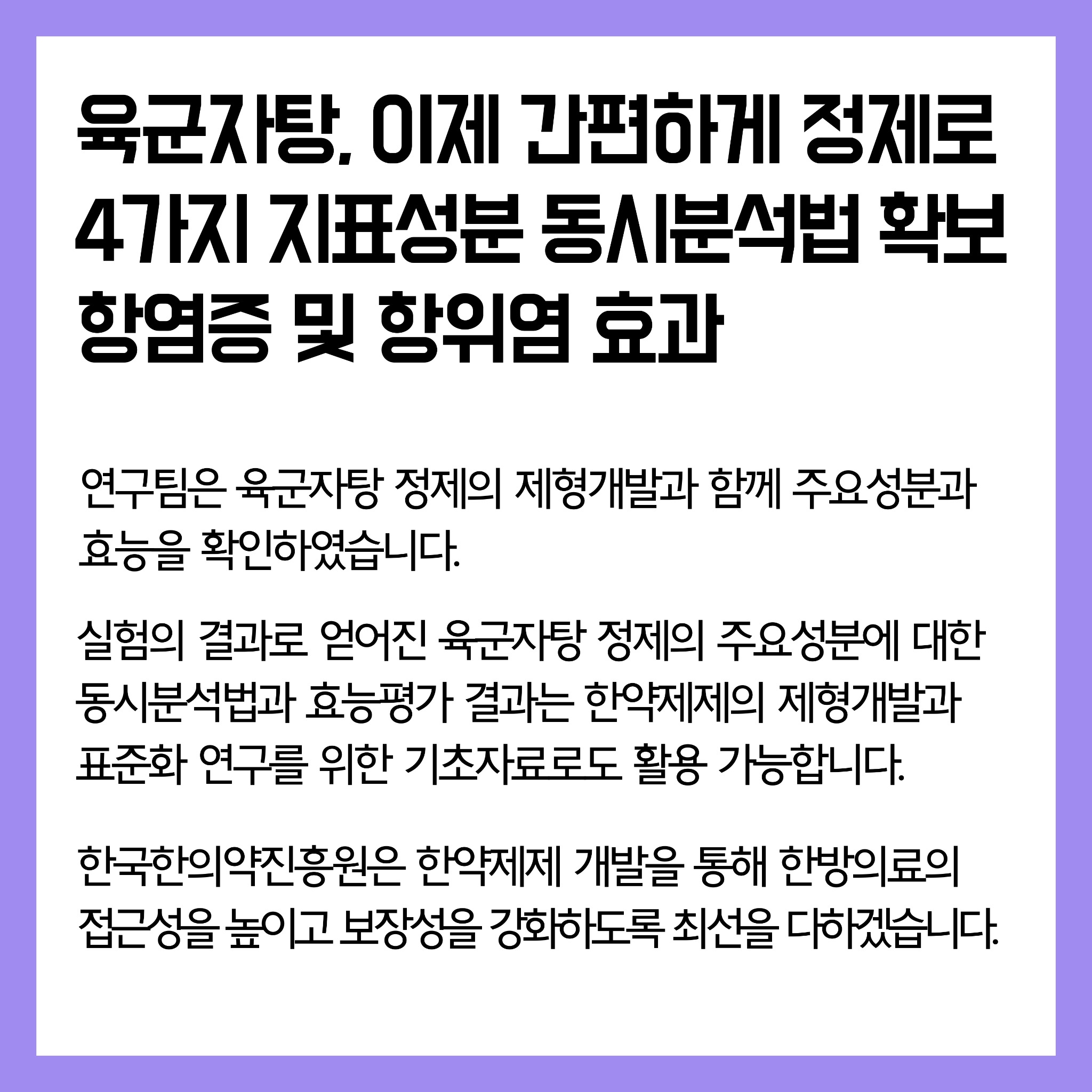 3 (육군자탕2)연구로보는한의약-인스타장표.pdf_page_1.jpg