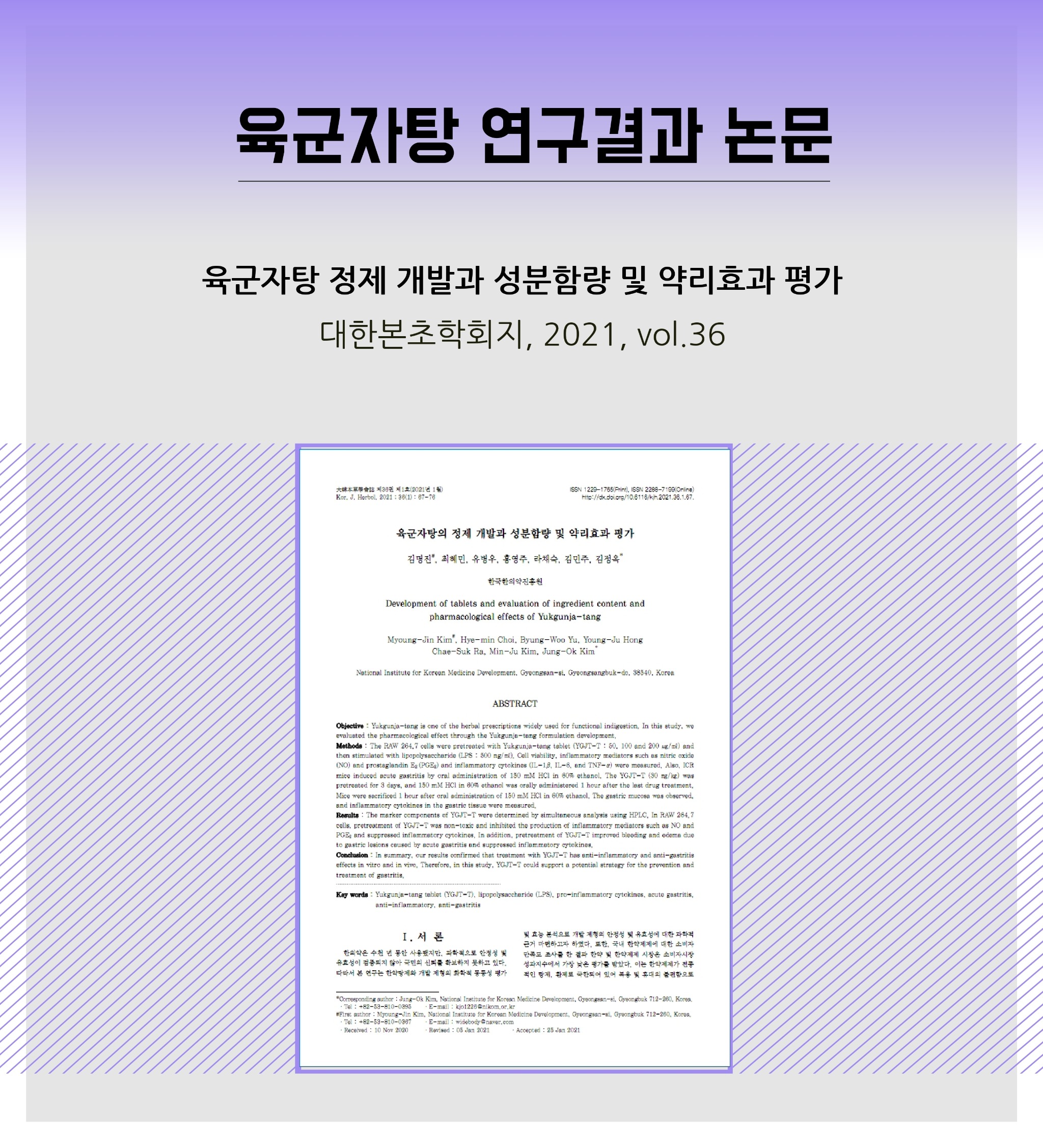 4 (육군자탕)연구로보는한의약-블로그장표.pdf_page_1.jpg