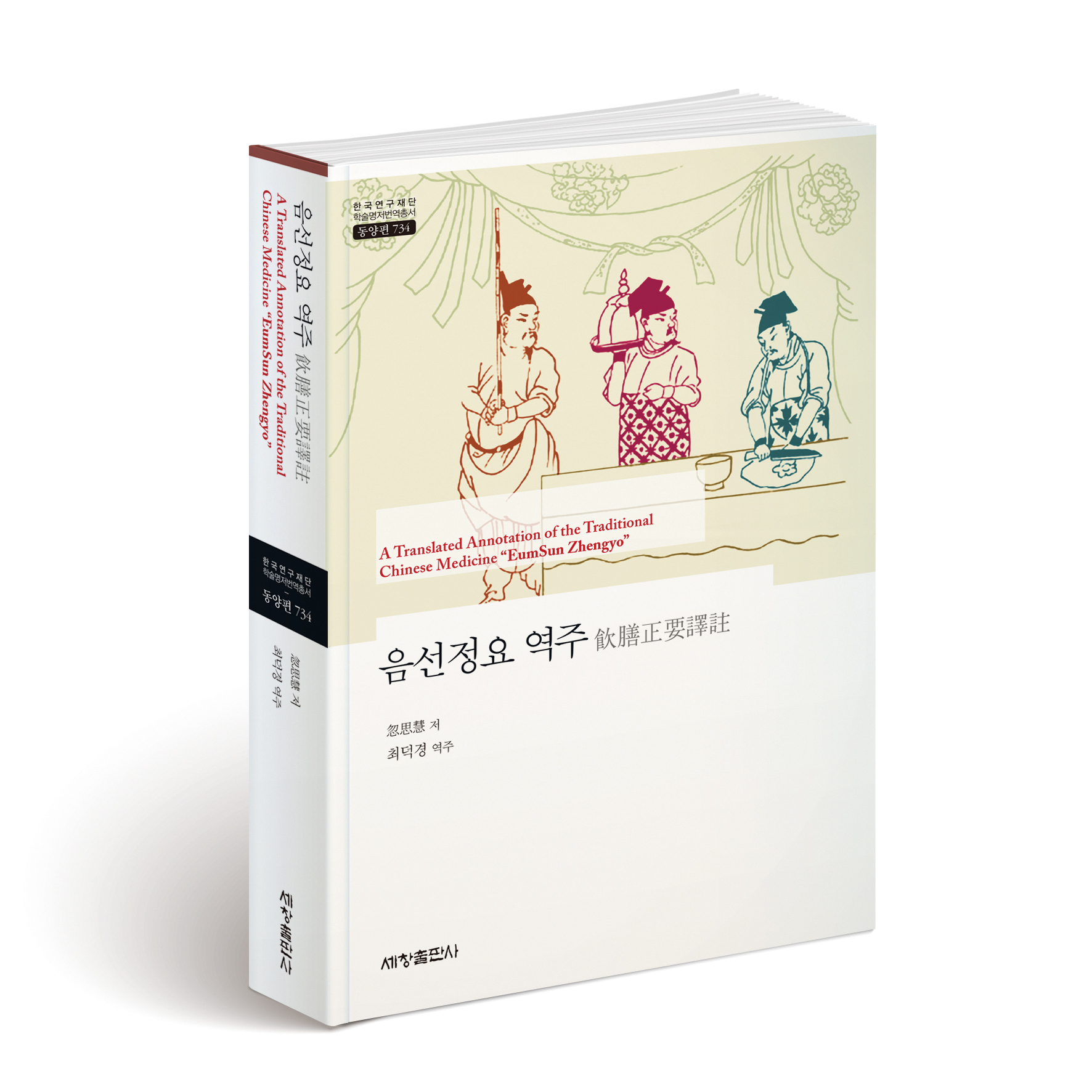 211222-223-(첨부) 음선정요 표지 (1).jpg