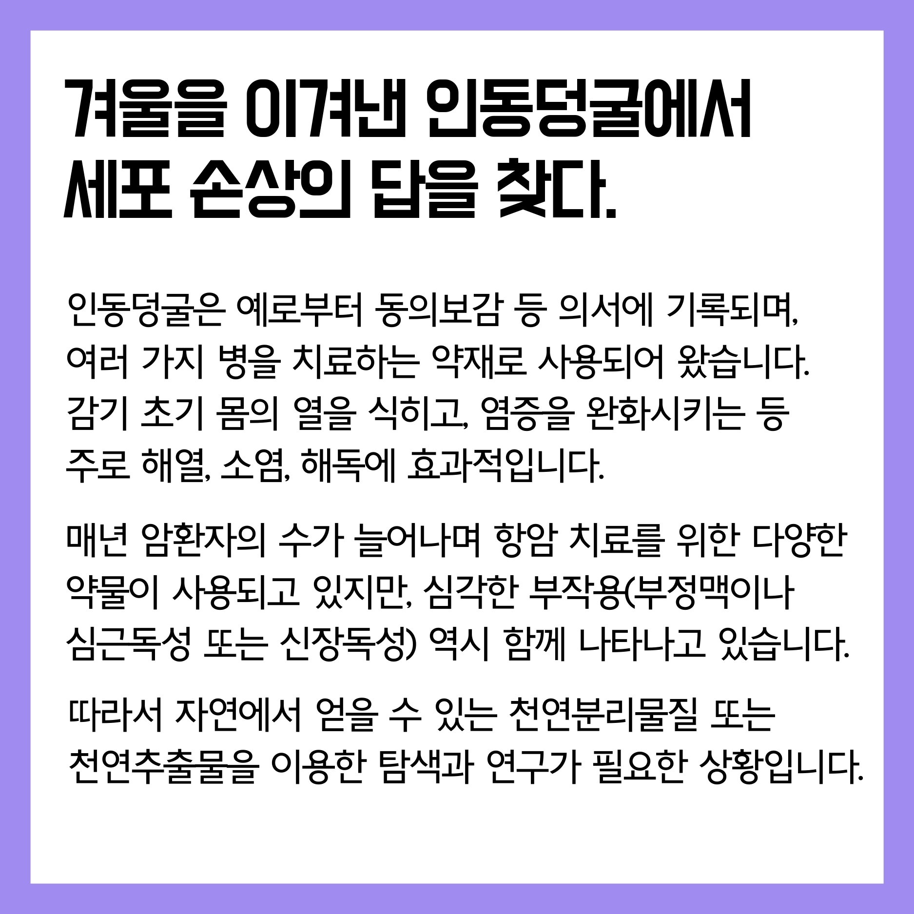 2 (인동1)연구로보는한의약-인스타장표.pdf_page_1.jpg