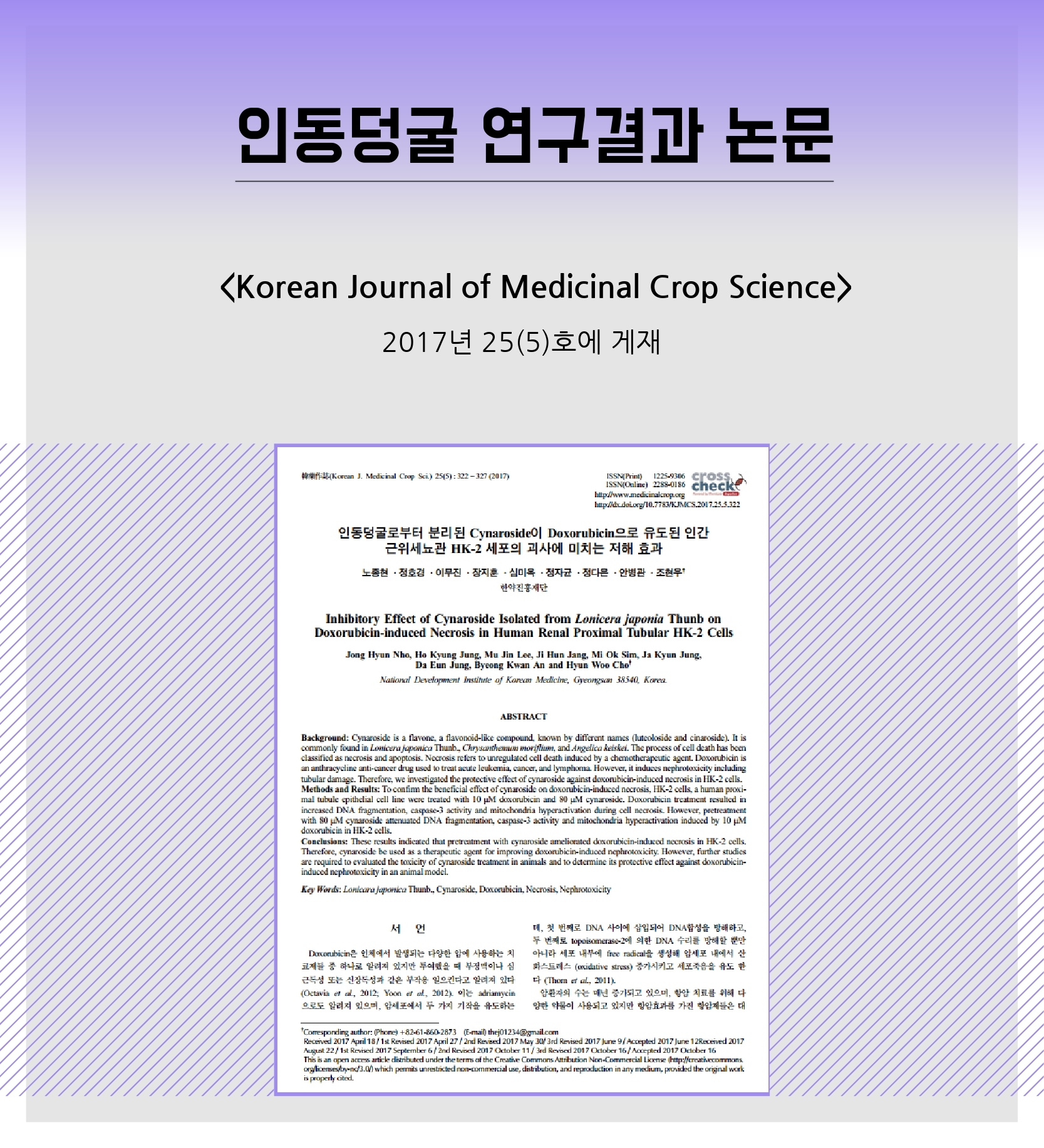 4 (인동)연구로보는한의약-썸네일.pdf_page_2.jpg