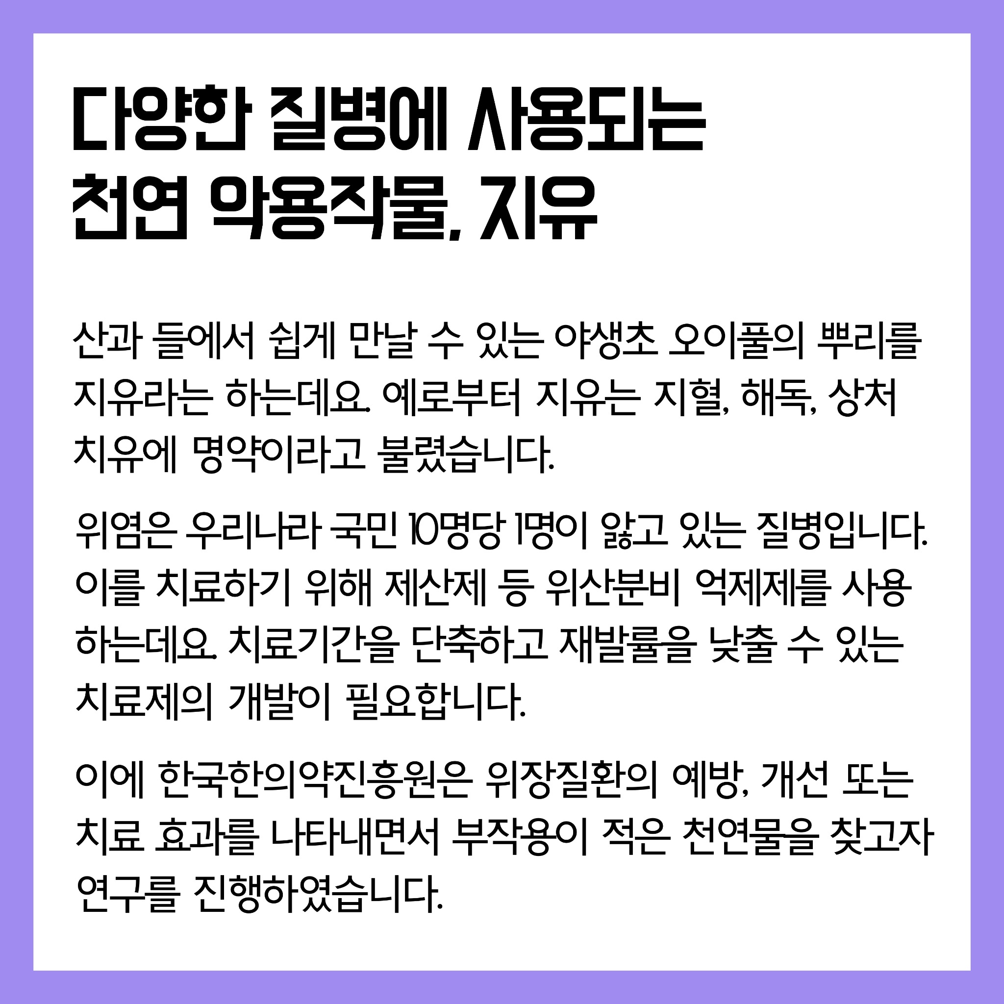 02 (지유1)연구로보는한의약-인스타장표.pdf_page_1.jpg