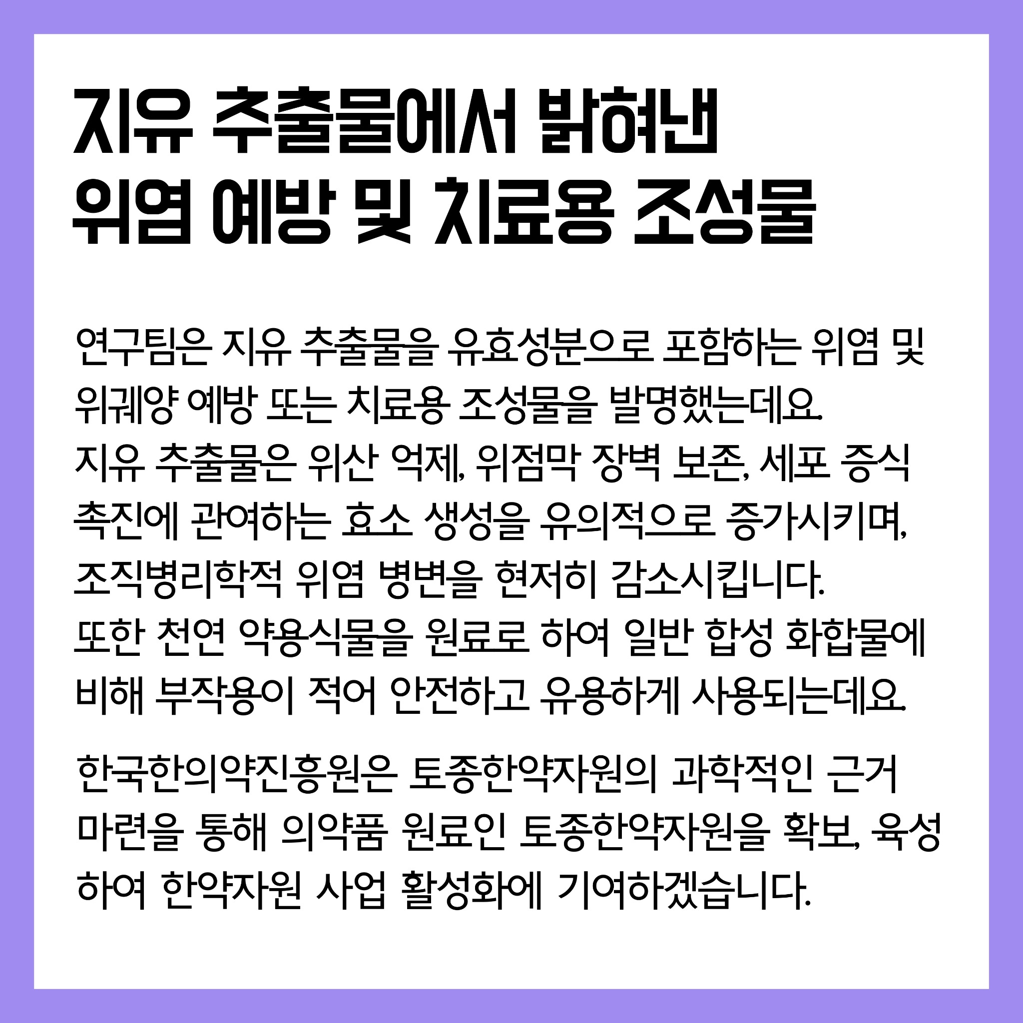 03 (지유2)연구로보는한의약-인스타장표.pdf_page_1.jpg