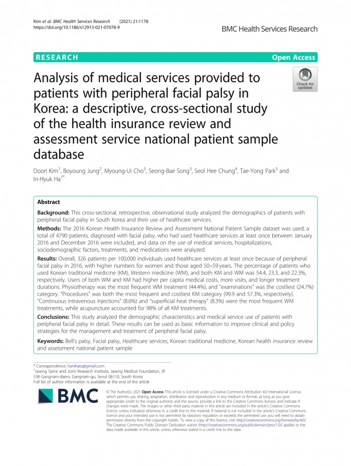 [사진설명] ‘BMC Health Services Research’에 게재된 해당 연구 논문.jpg