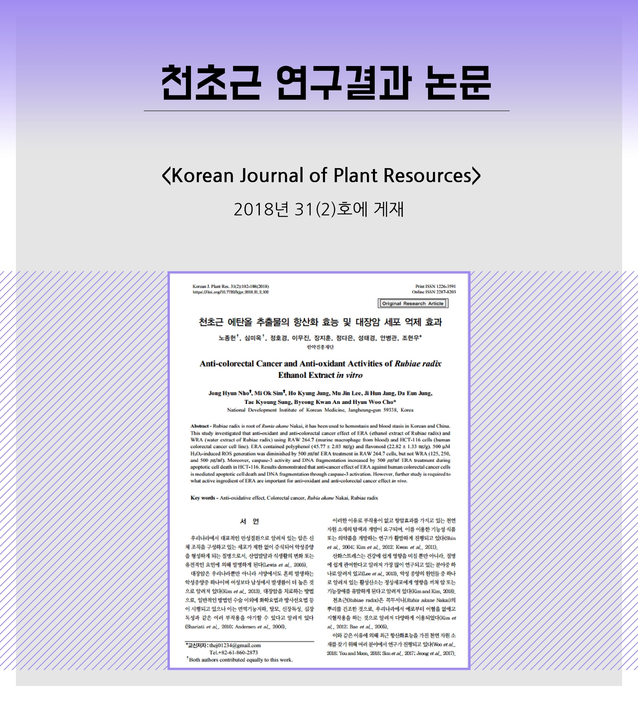04 (천초근)연구로보는한의약-블로그장표.pdf_page_1.jpg