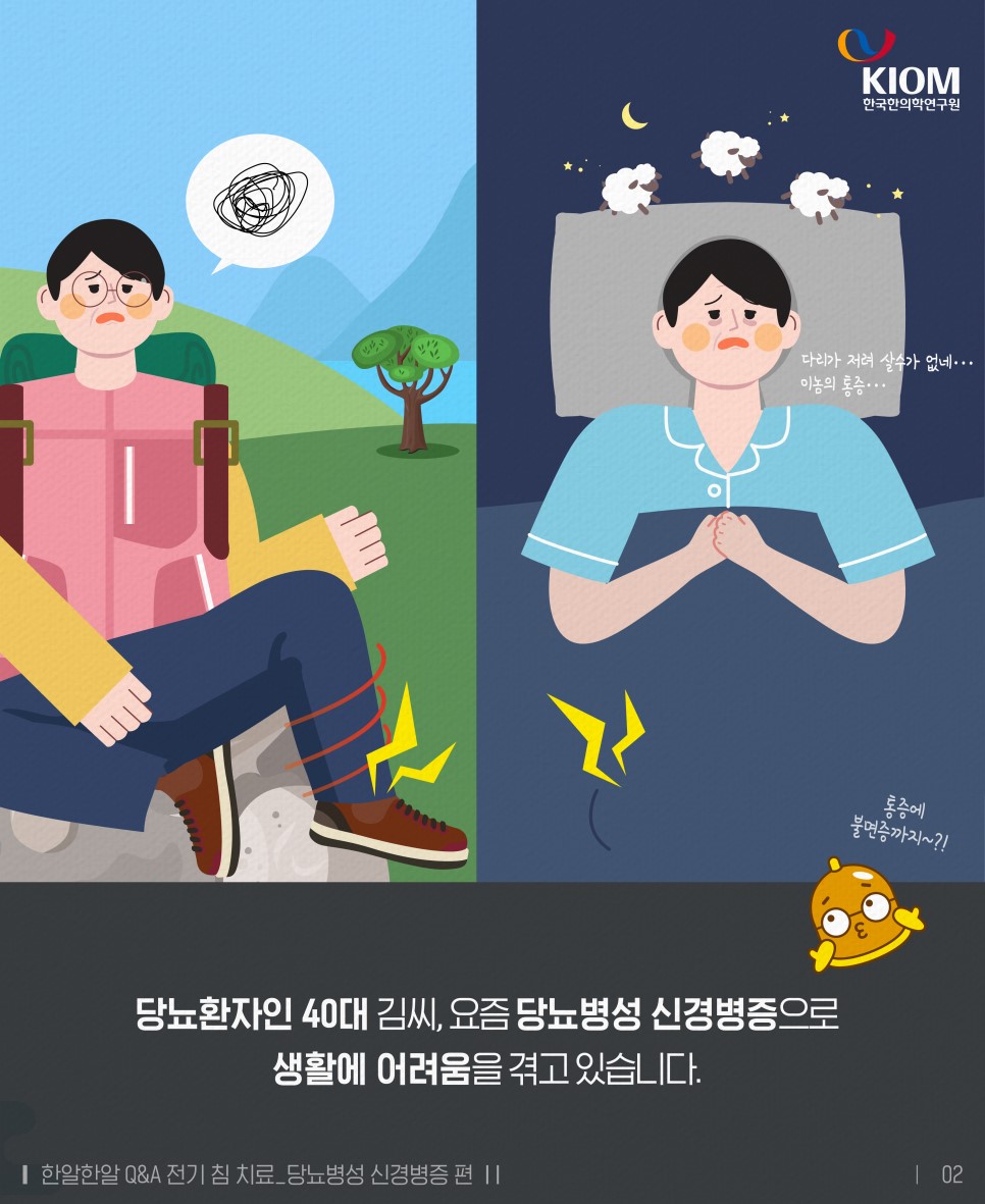 한알한알_당뇨신경병증-최종본-02.jpg