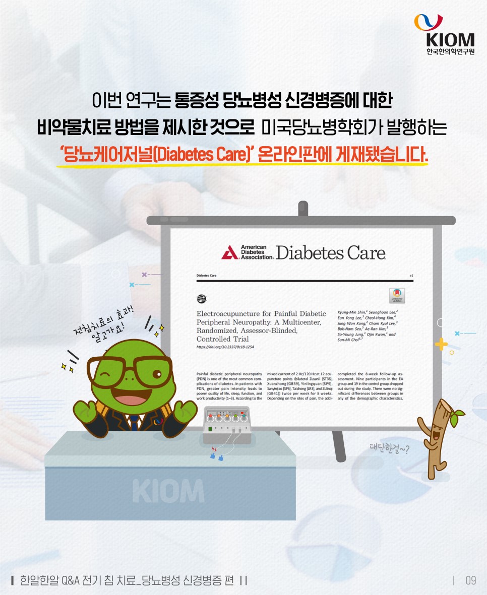 한알한알_당뇨신경병증-최종본-09.jpg