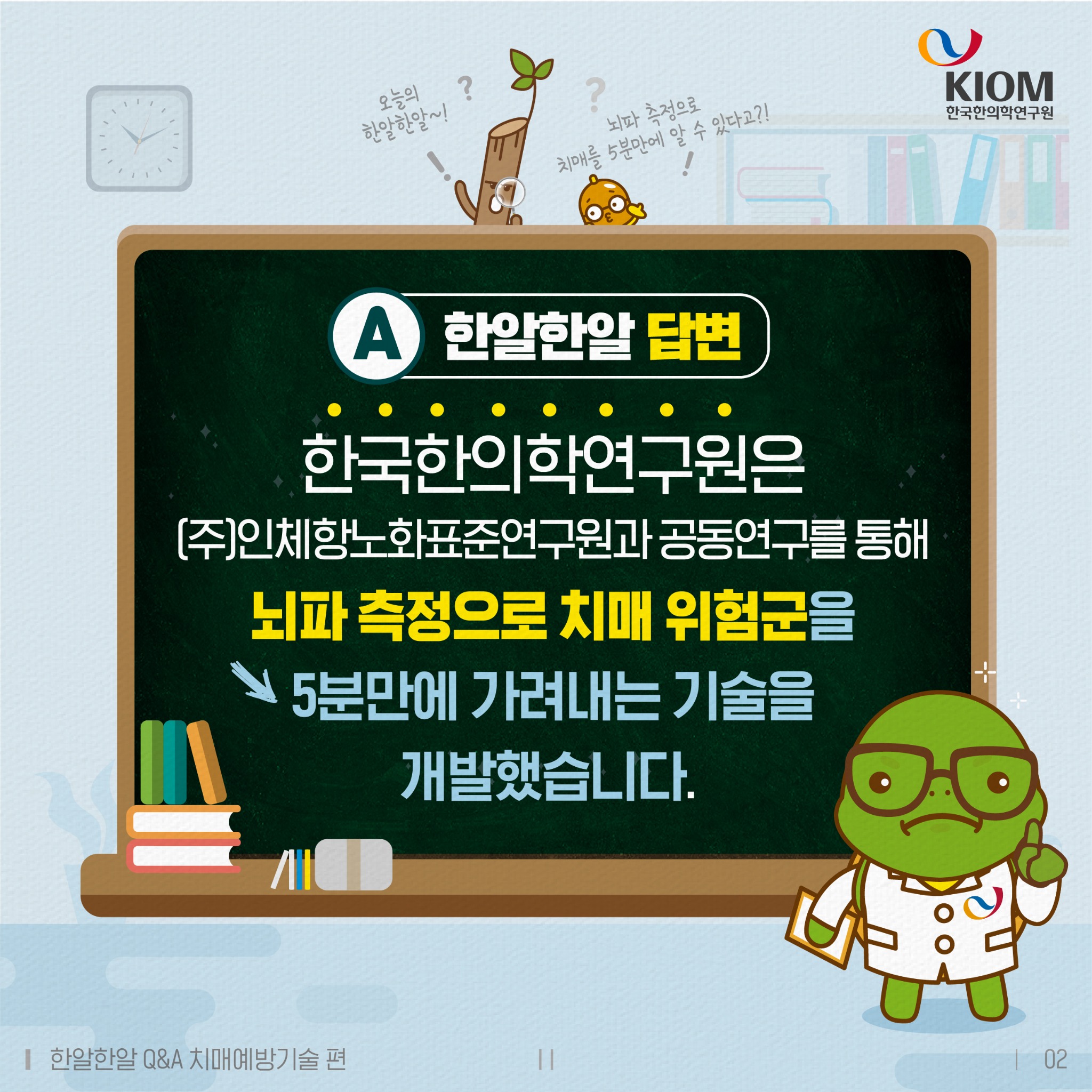 치매 위험, 5분만에 알 수 있다고_최종_2.jpg