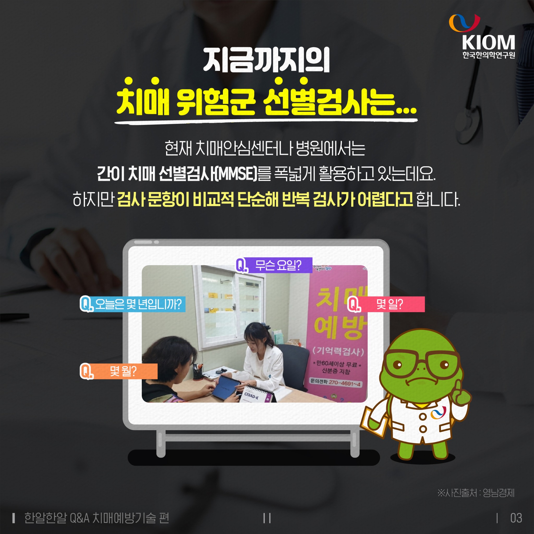 치매 위험, 5분만에 알 수 있다고_최종_3.jpg