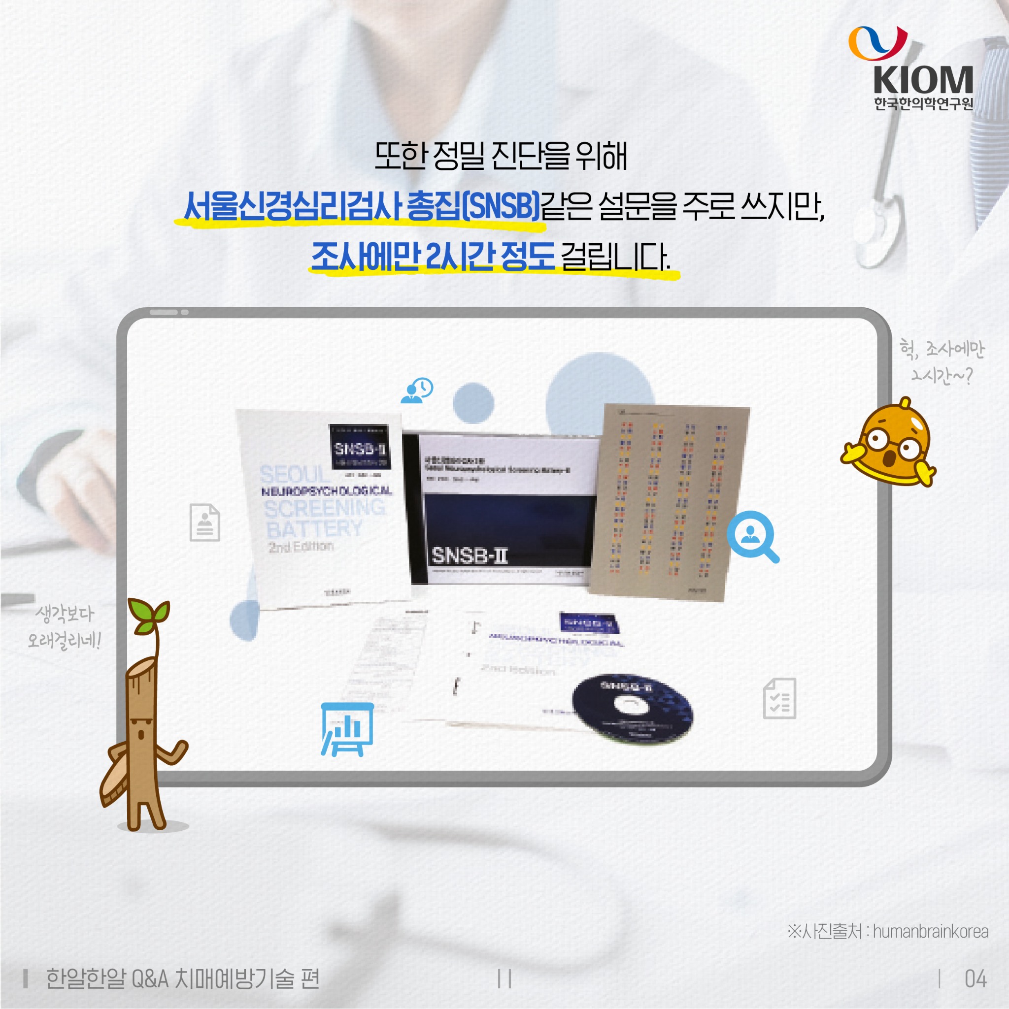 치매 위험, 5분만에 알 수 있다고_최종_4.jpg