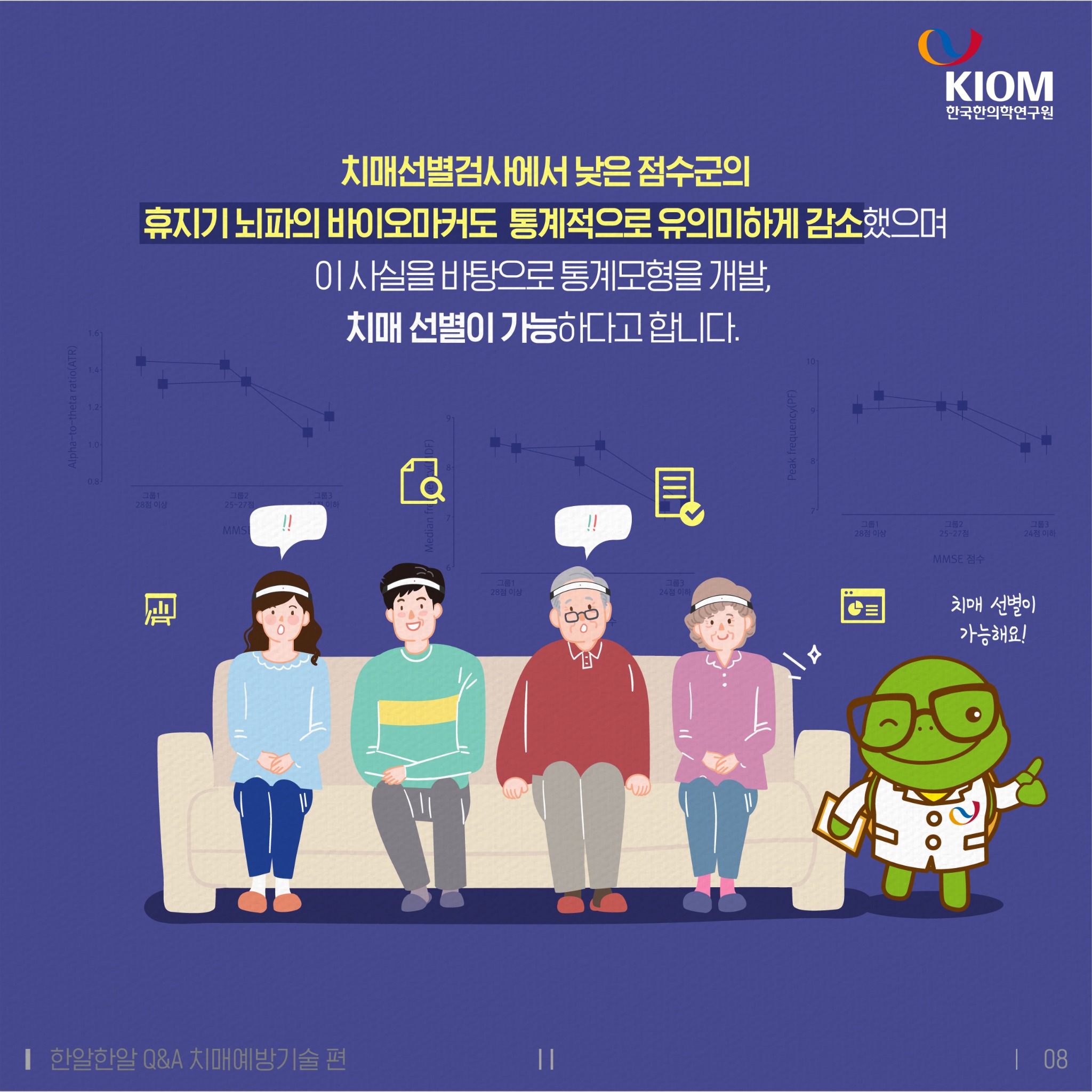 치매 위험, 5분만에 알 수 있다고_최종_8.jpg