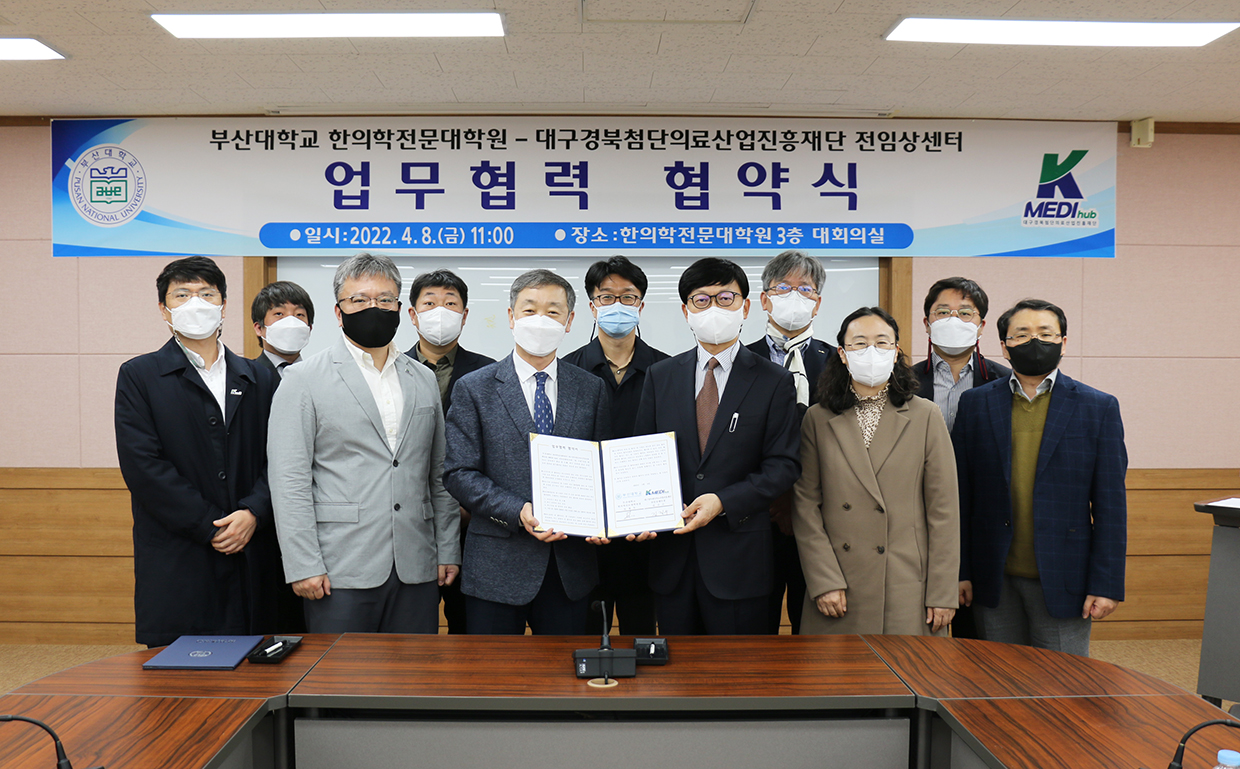 220411-046-(첨부) 부산대 한의학전문대학원 협약식.jpg