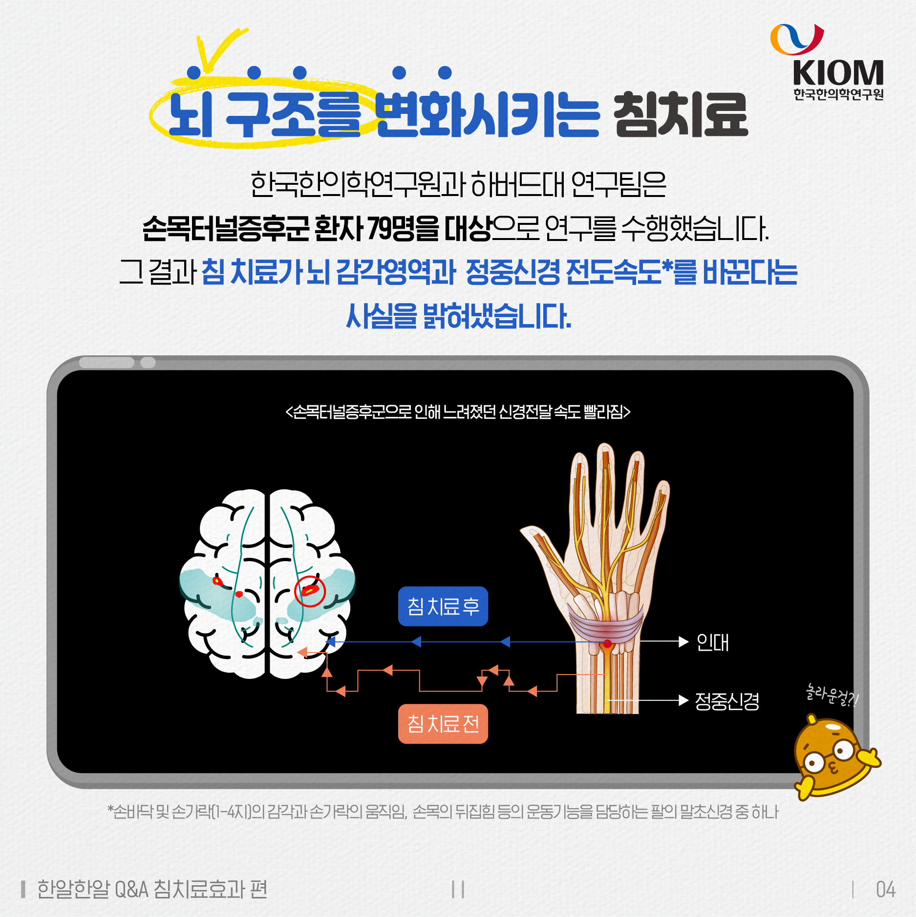 한알한알 Q&amp;A_침치료효과-2차-04.jpg