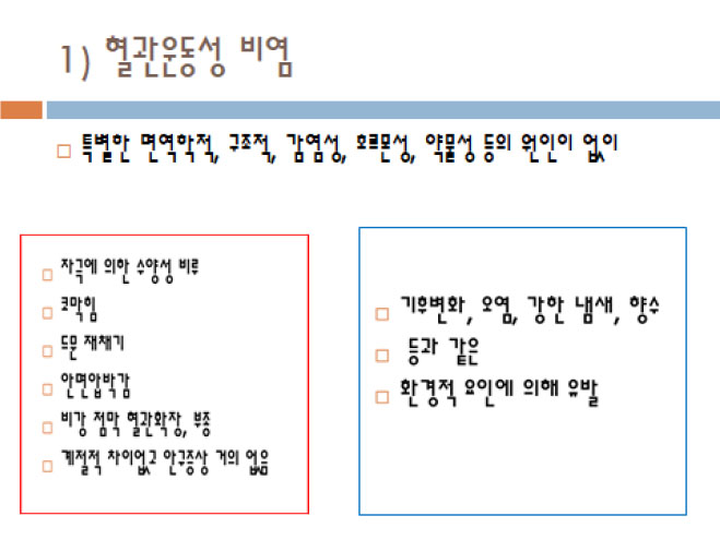혈관운동성 비염 복사.jpg
