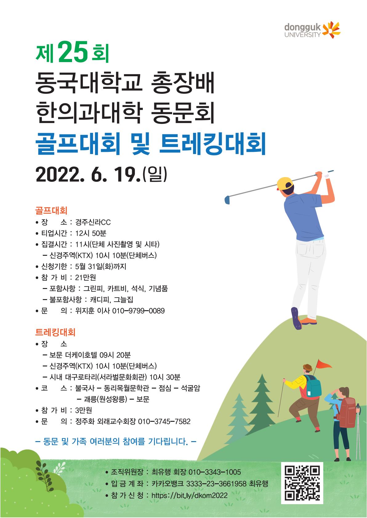 동국대학교 동문회.jpg