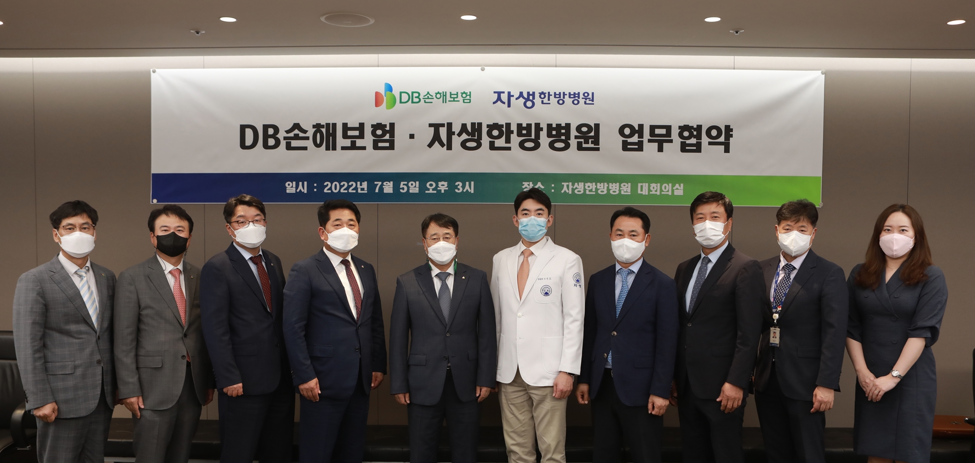 [사진설명] 자생한방병원과 DB손해보험 양 기관 관계자들이 협약 이후 기념촬영을 하고 있다.JPG