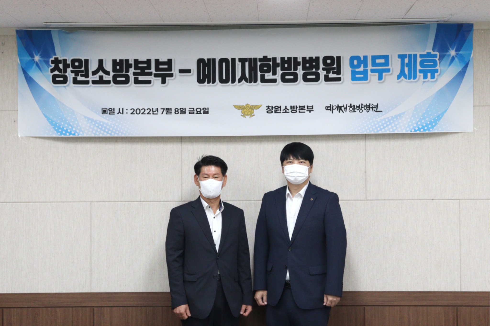 창원소방본부-예이재한방병원 업무 제휴 (1).jpg