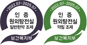 일반한약조제 원외탕전실 인증마크-horz.jpg