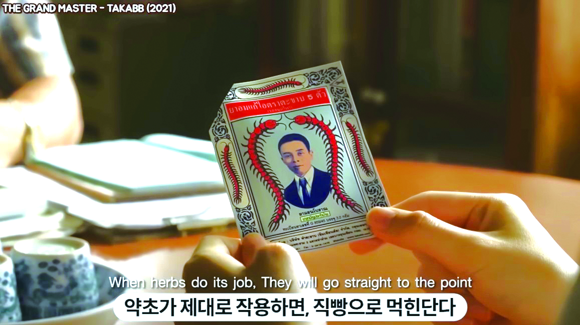 70년 역사의 태국 국민감기약 “TAKABB”의 광고영상(유투브 채널 WLDO 캡춰화면)..jpg